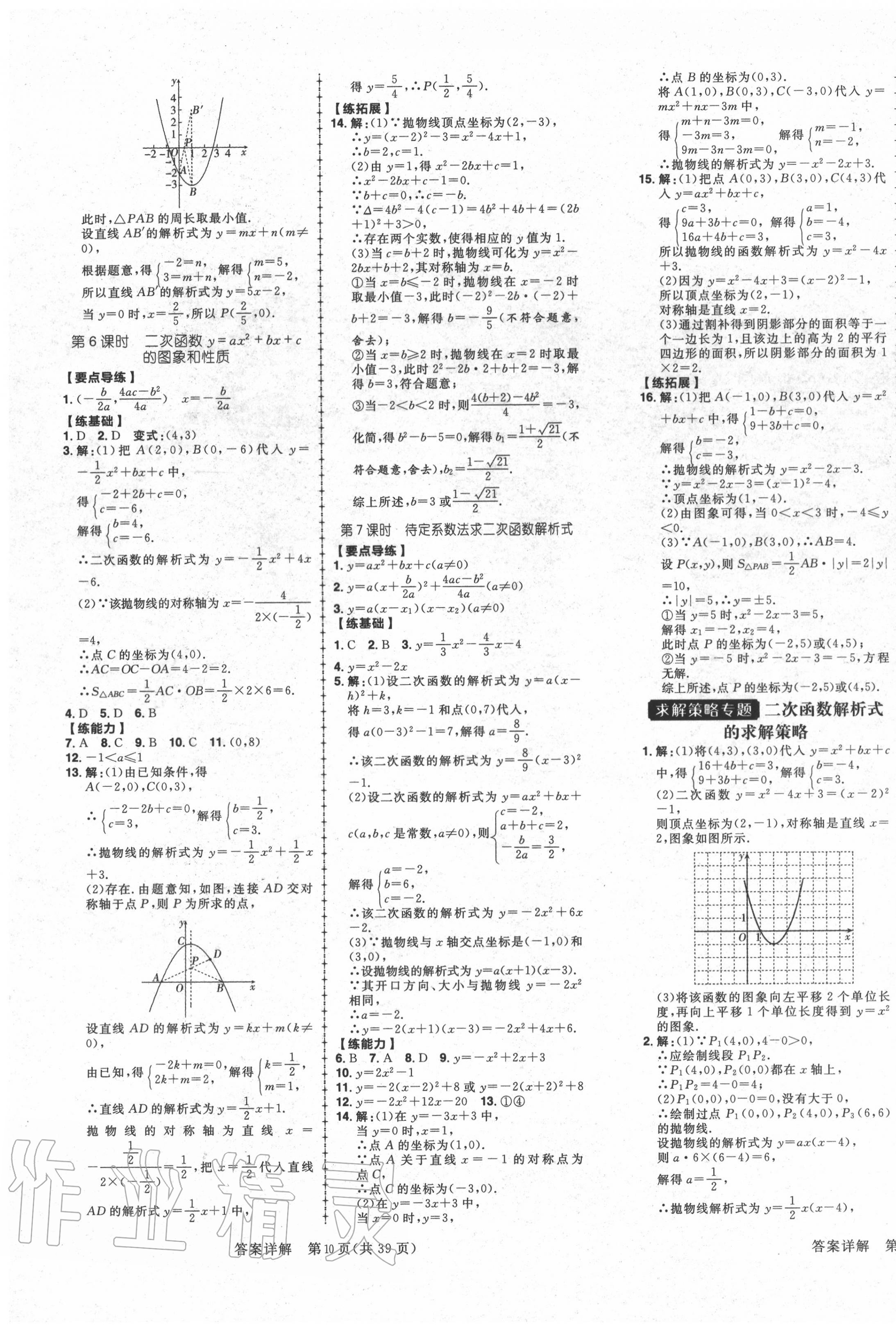 2020年練出好成績(jī)九年級(jí)數(shù)學(xué)上冊(cè)人教版 第7頁(yè)