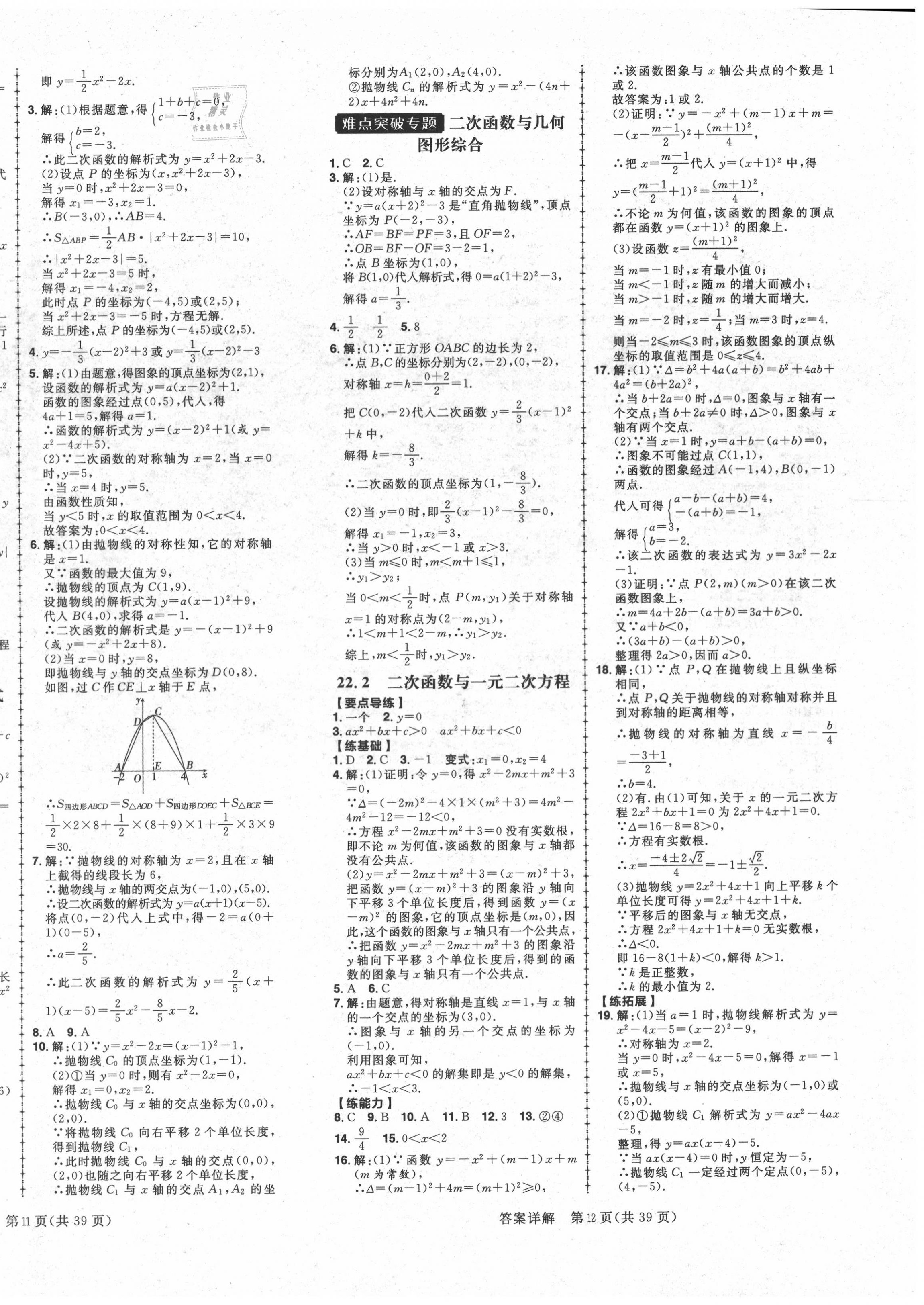 2020年練出好成績九年級數(shù)學上冊人教版 第8頁