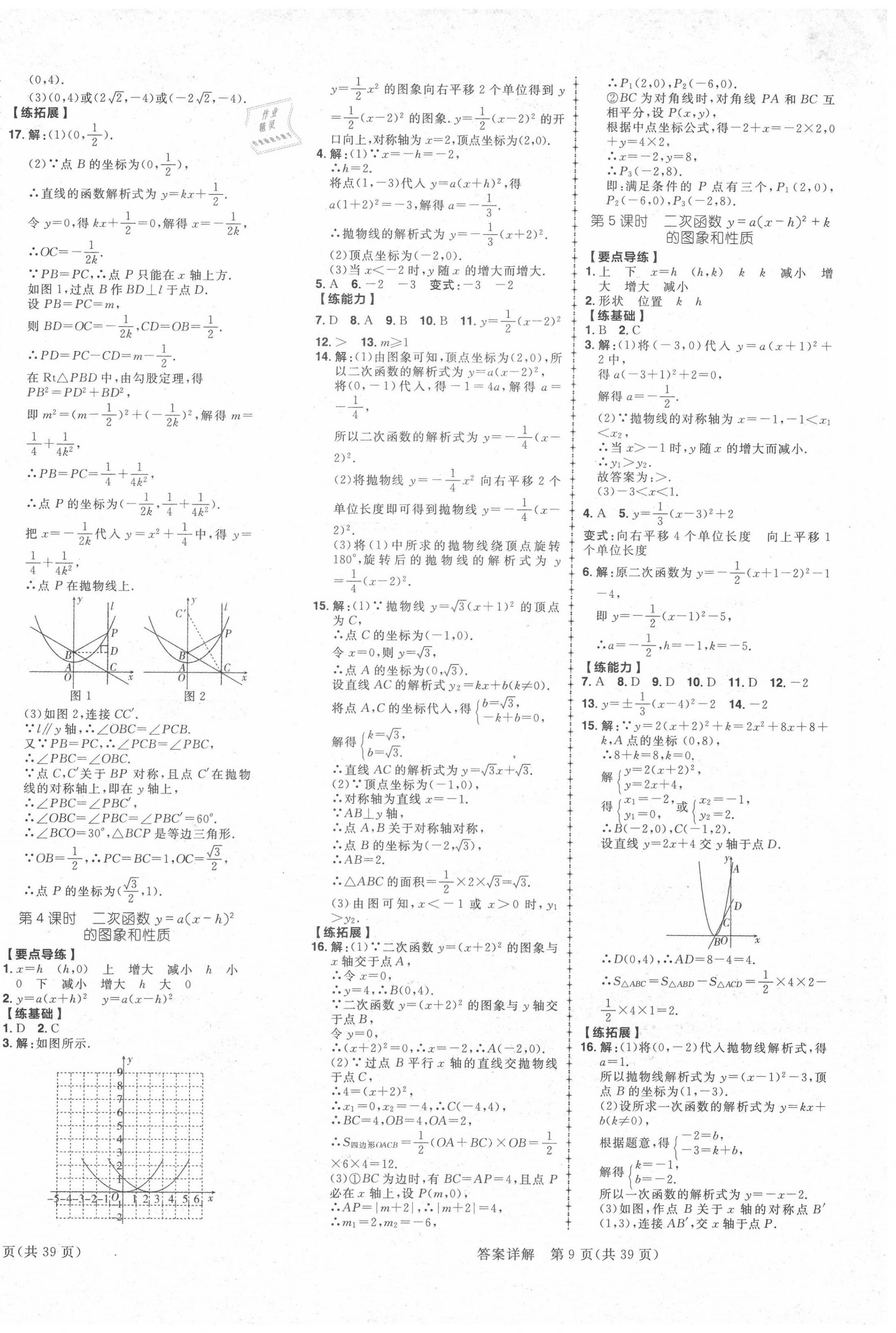 2020年練出好成績九年級數(shù)學(xué)上冊人教版 第6頁