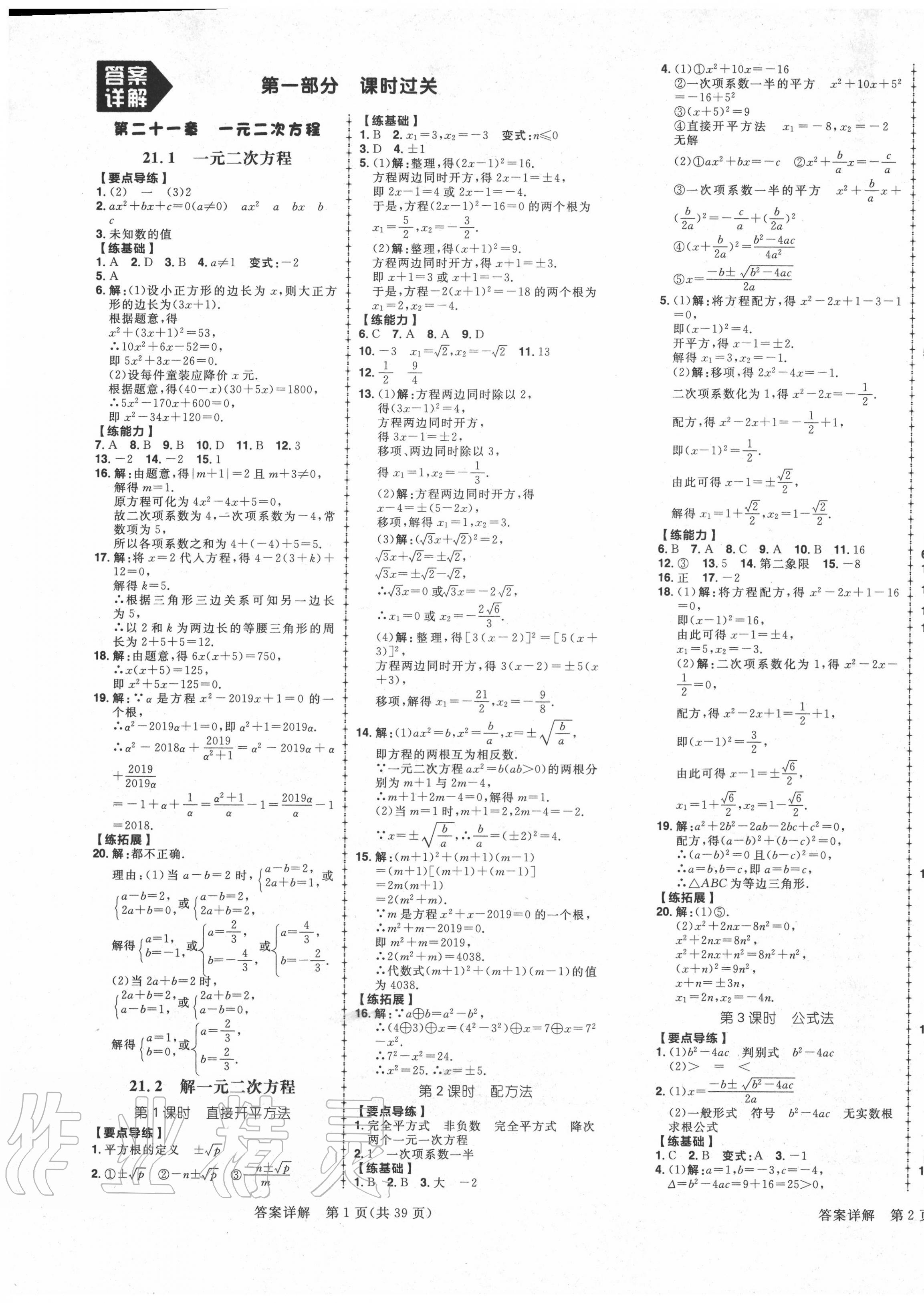 2020年練出好成績九年級數(shù)學(xué)上冊人教版 第1頁