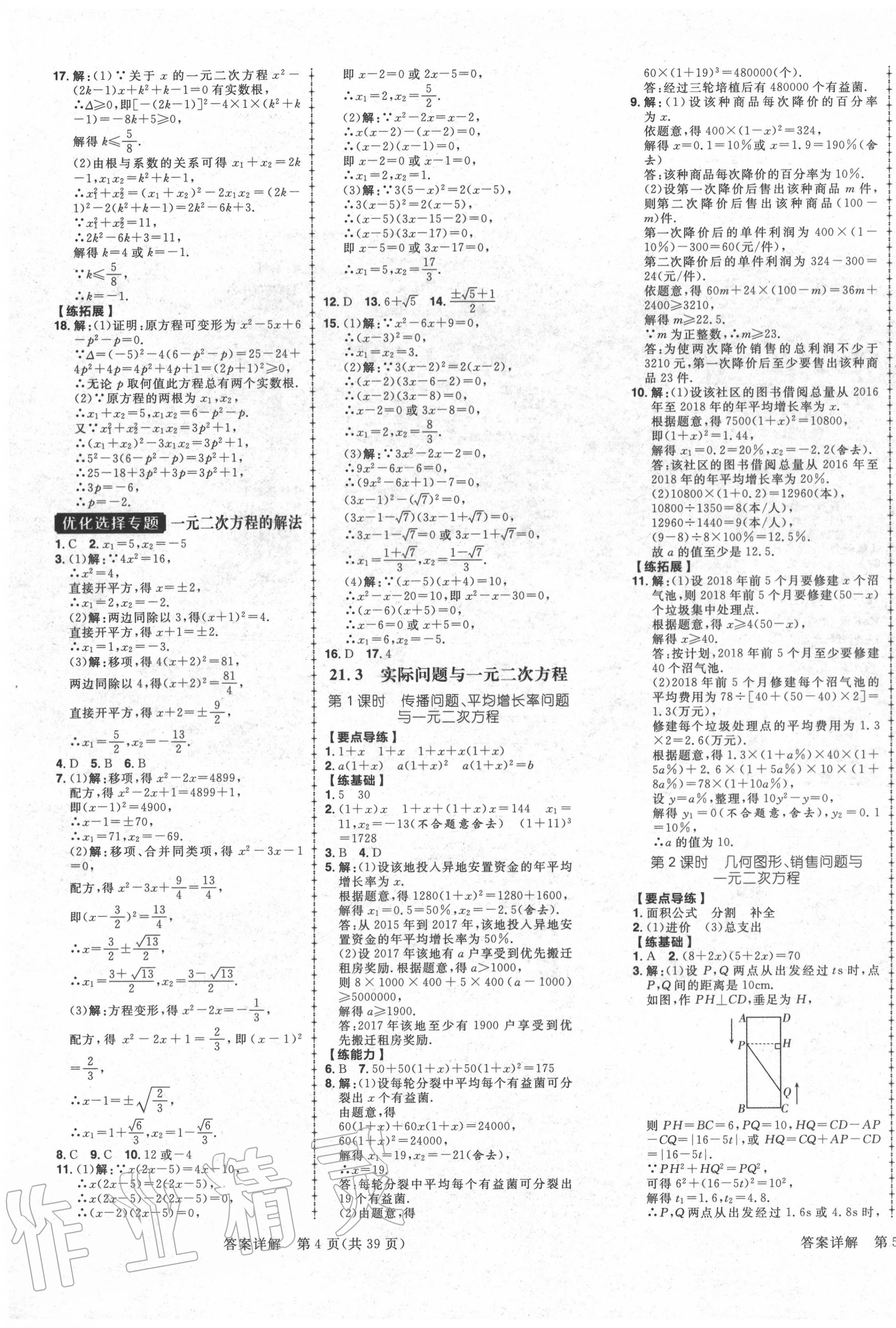 2020年練出好成績九年級(jí)數(shù)學(xué)上冊(cè)人教版 第3頁