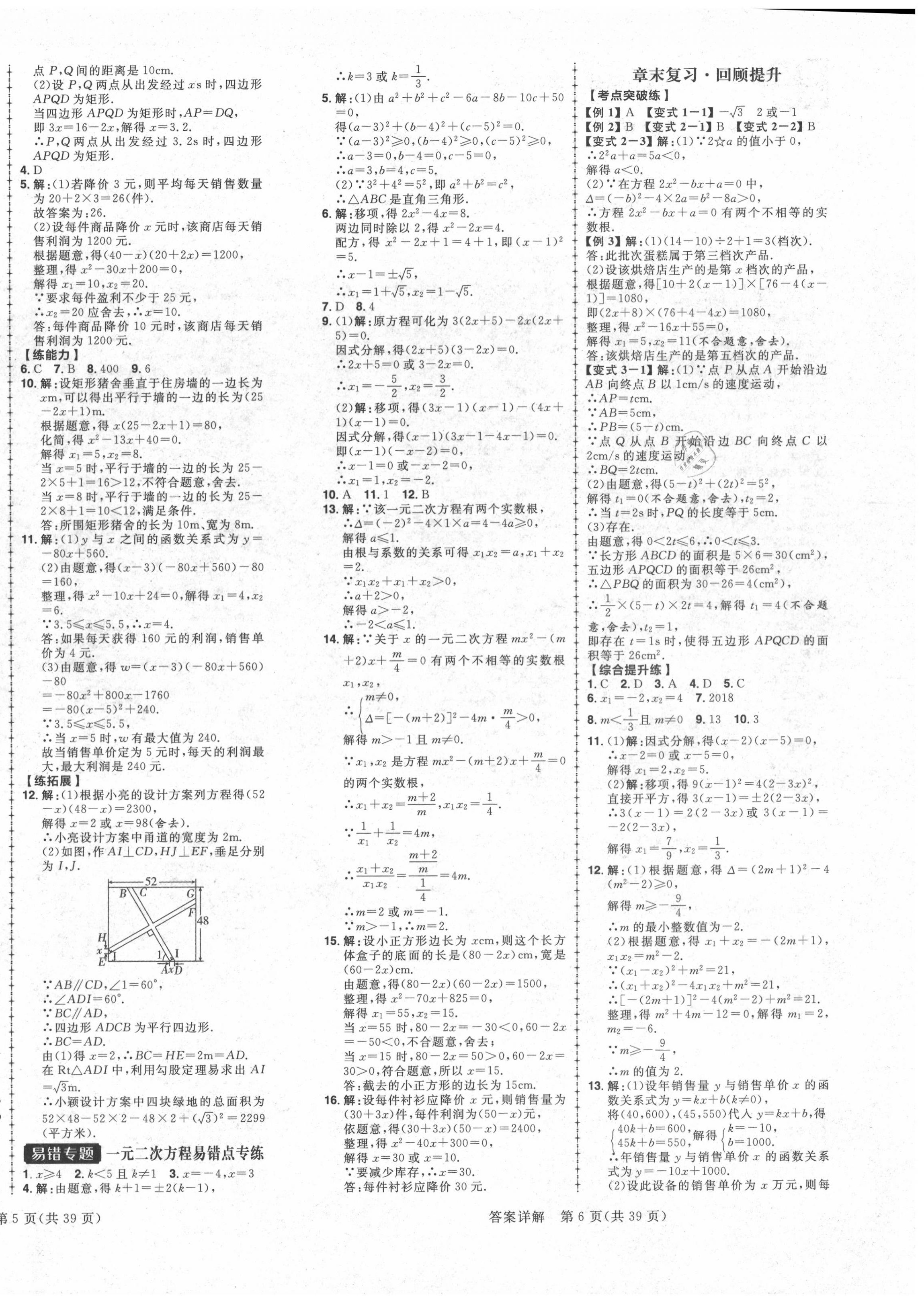 2020年練出好成績(jī)九年級(jí)數(shù)學(xué)上冊(cè)人教版 第4頁