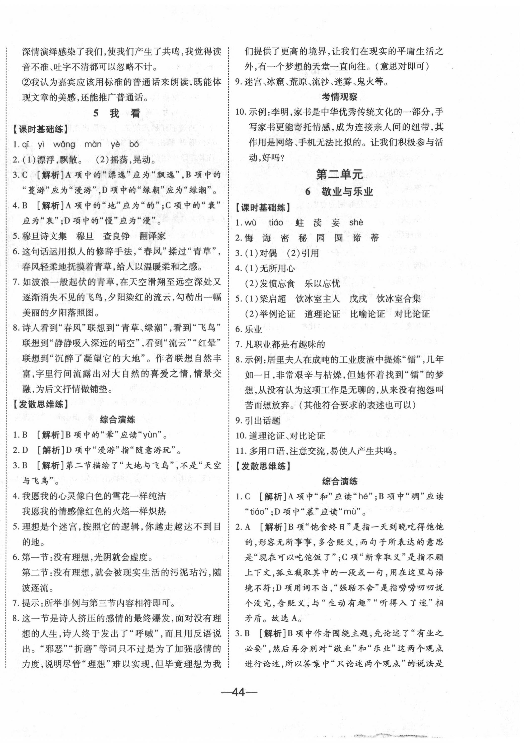 2020年E通練加考九年級(jí)語文上冊(cè)人教版 第4頁(yè)