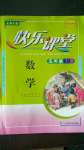 2020年快樂課堂五年級數(shù)學(xué)上冊北師大版