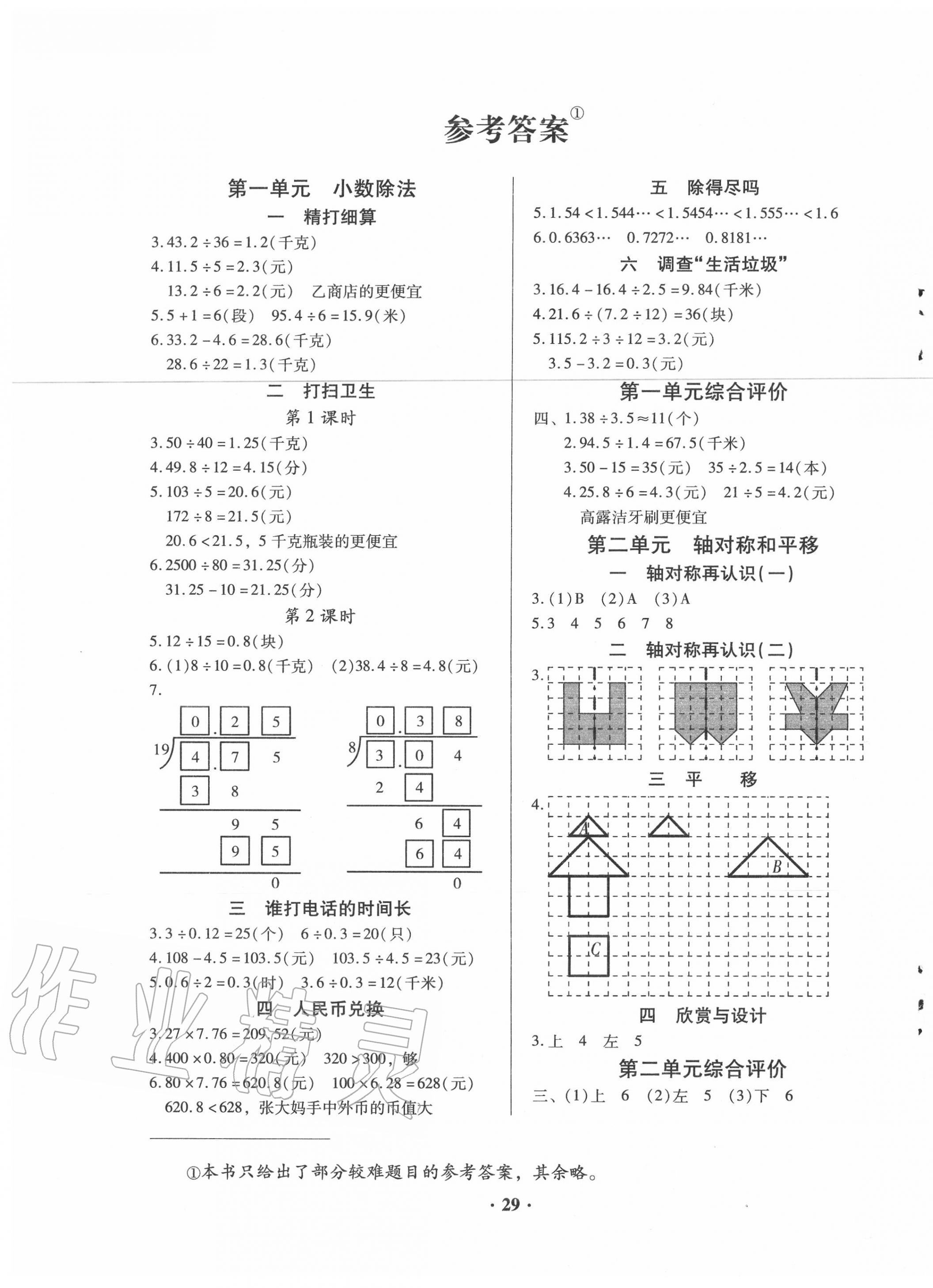 2020年快樂課堂五年級(jí)數(shù)學(xué)上冊(cè)北師大版 第1頁