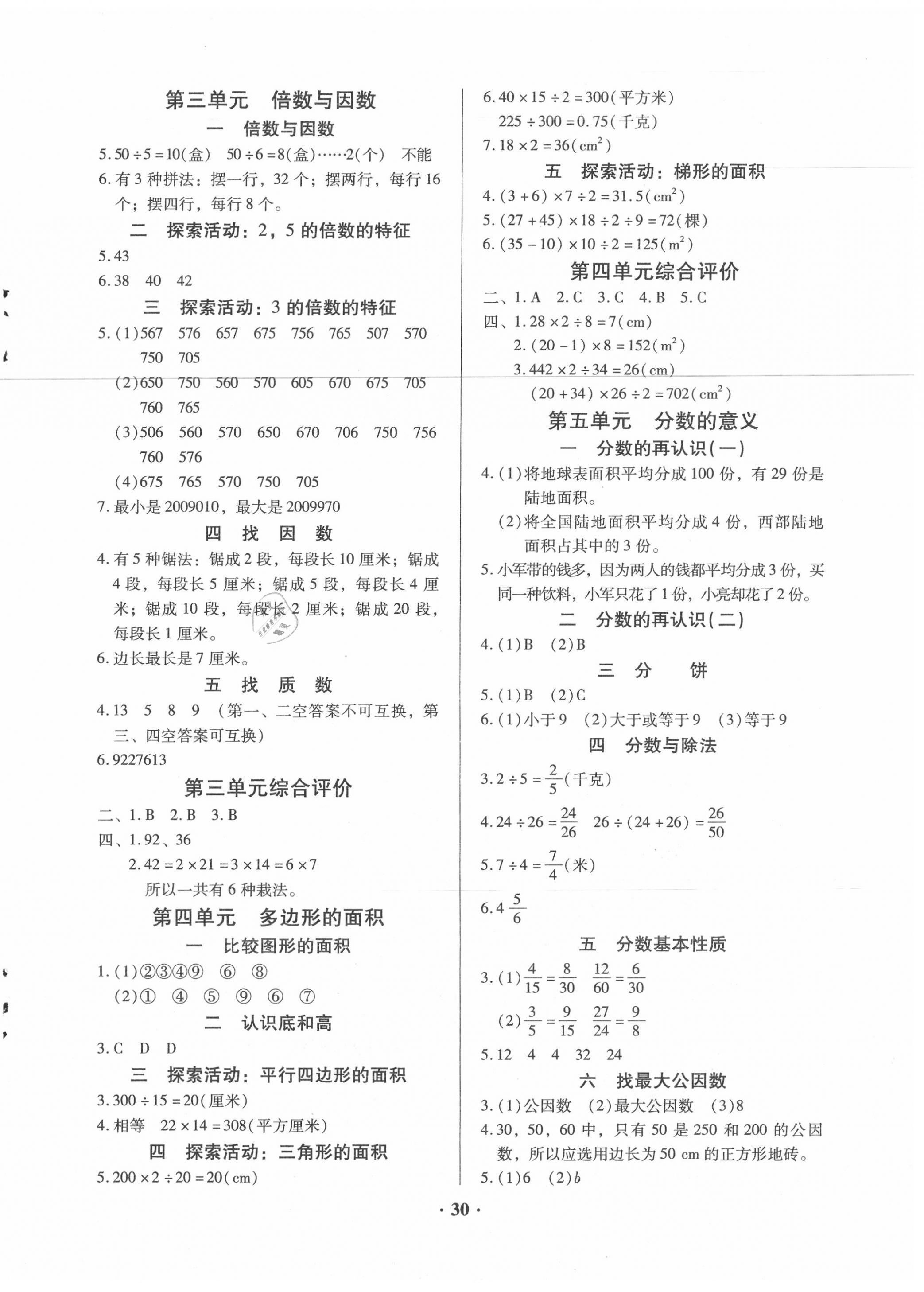 2020年快樂(lè)課堂五年級(jí)數(shù)學(xué)上冊(cè)北師大版 第2頁(yè)