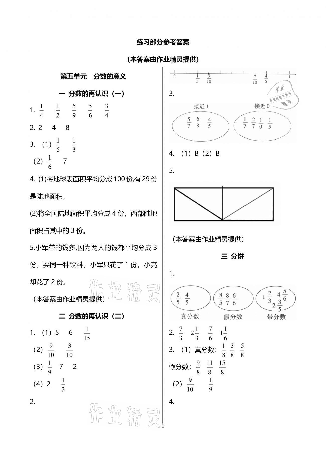 2020年快樂(lè)課堂五年級(jí)數(shù)學(xué)上冊(cè)北師大版 第3頁(yè)