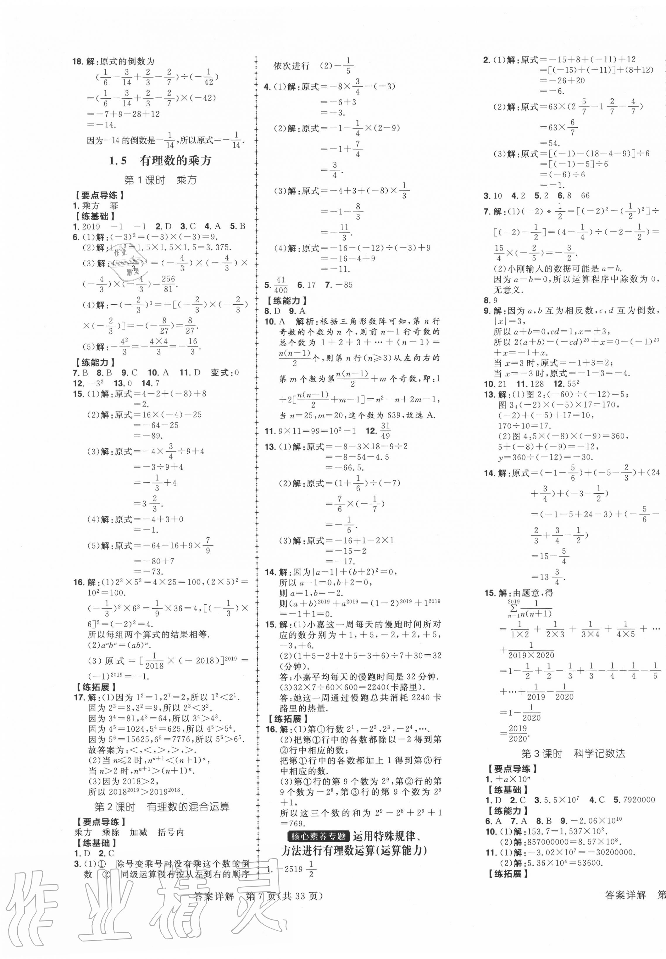 2020年練出好成績七年級數(shù)學(xué)上冊人教版 第5頁