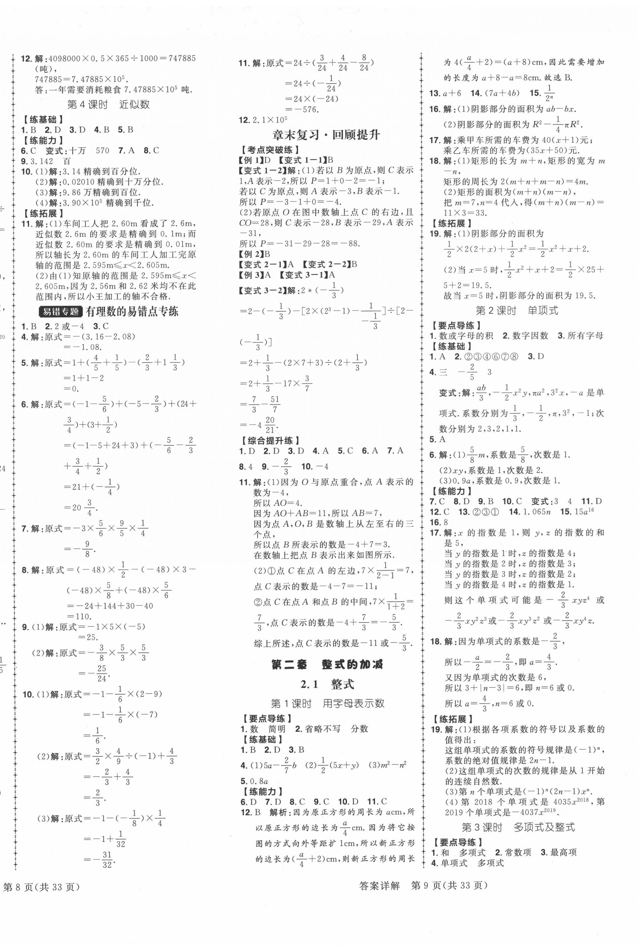 2020年練出好成績(jī)七年級(jí)數(shù)學(xué)上冊(cè)人教版 第6頁(yè)