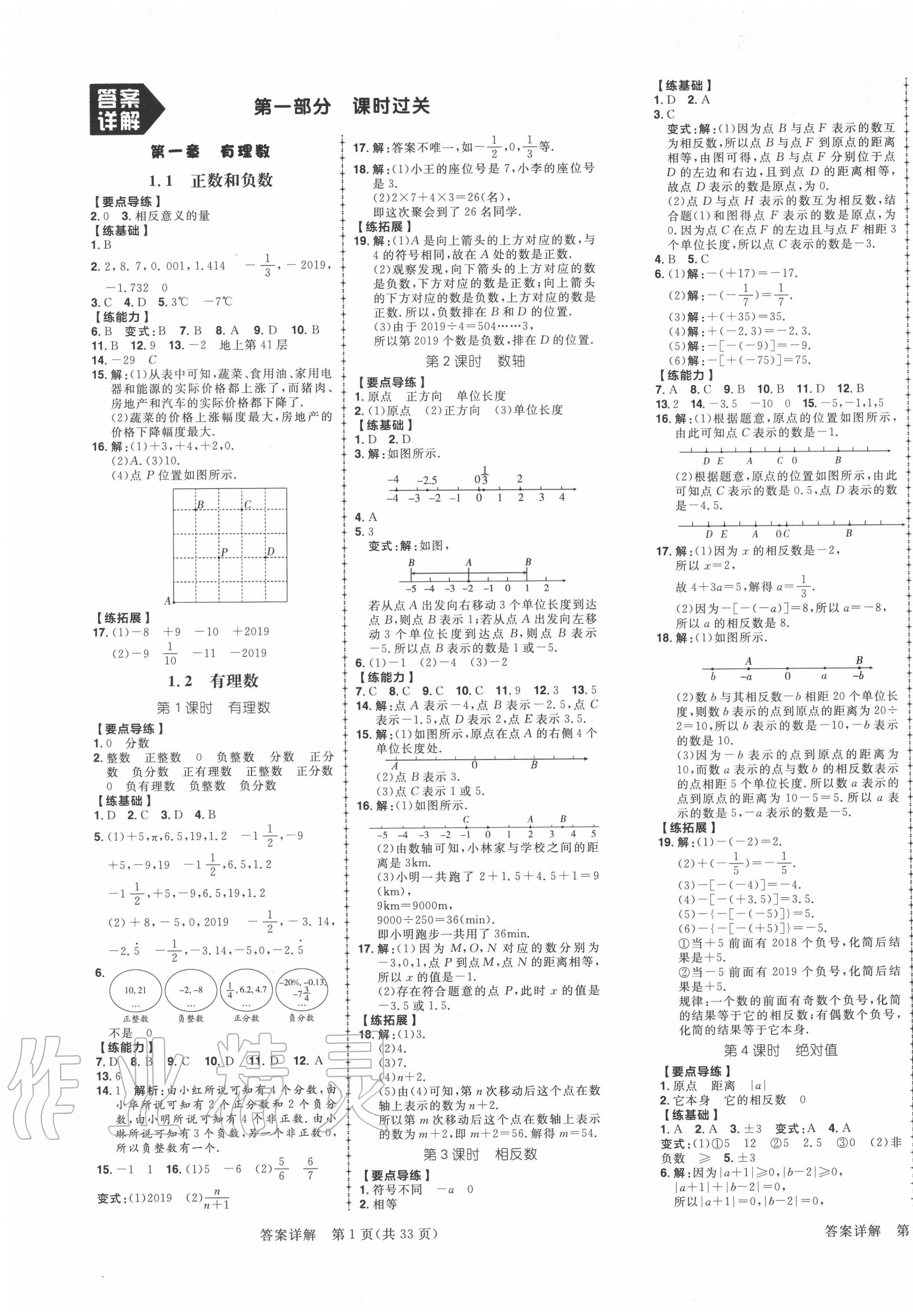 2020年練出好成績七年級數(shù)學上冊人教版 第1頁