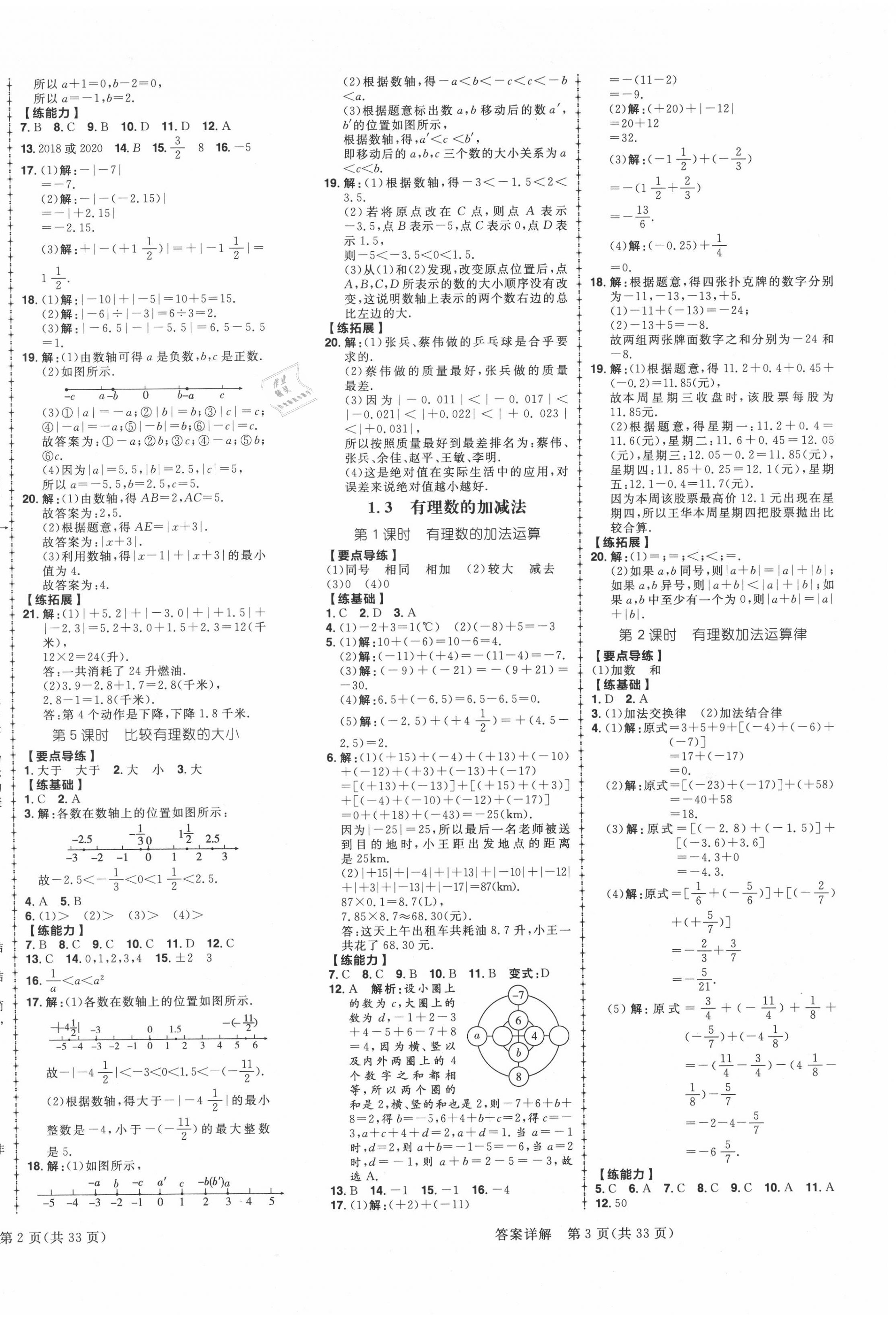 2020年練出好成績(jī)七年級(jí)數(shù)學(xué)上冊(cè)人教版 第2頁(yè)