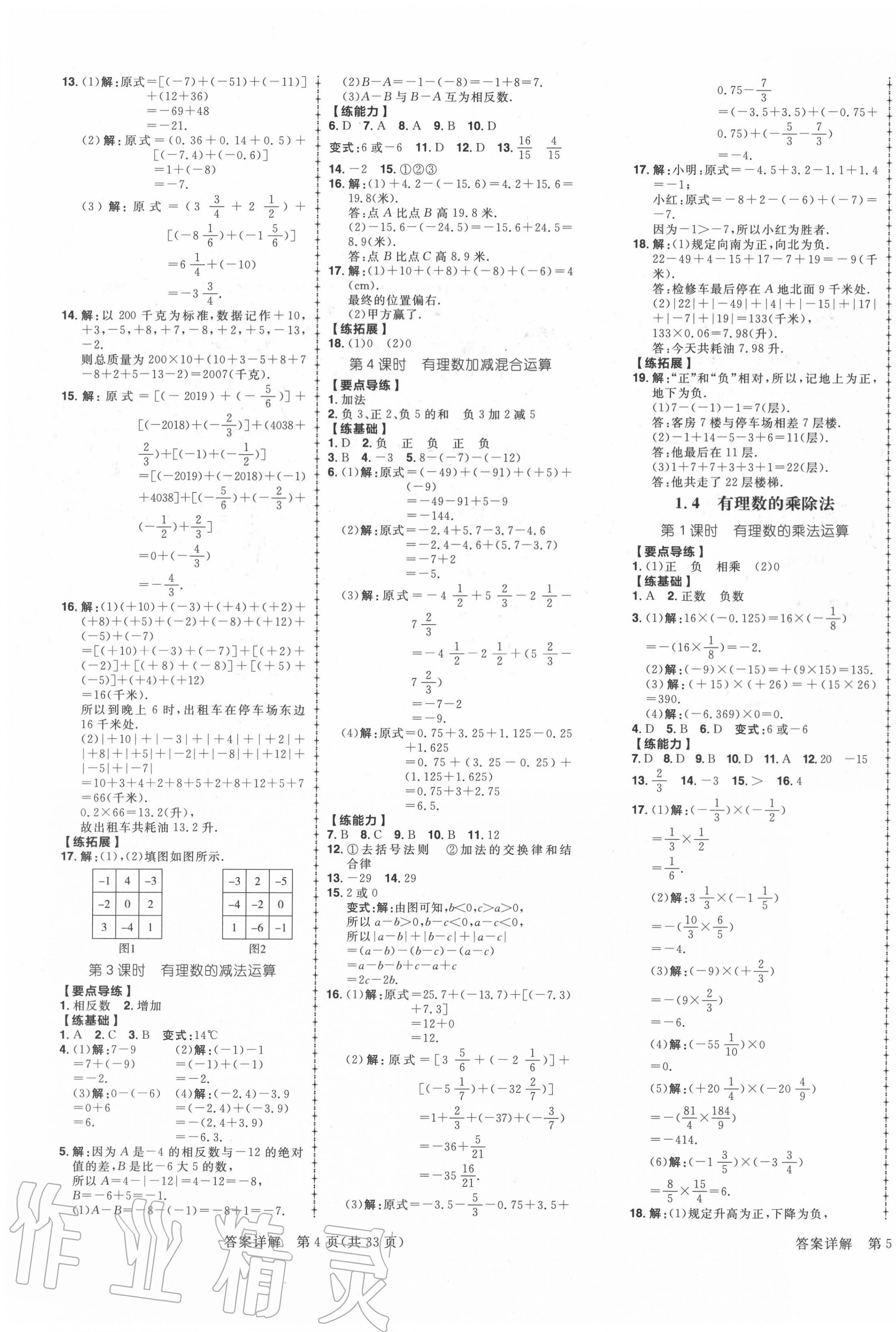 2020年練出好成績七年級數(shù)學上冊人教版 第3頁