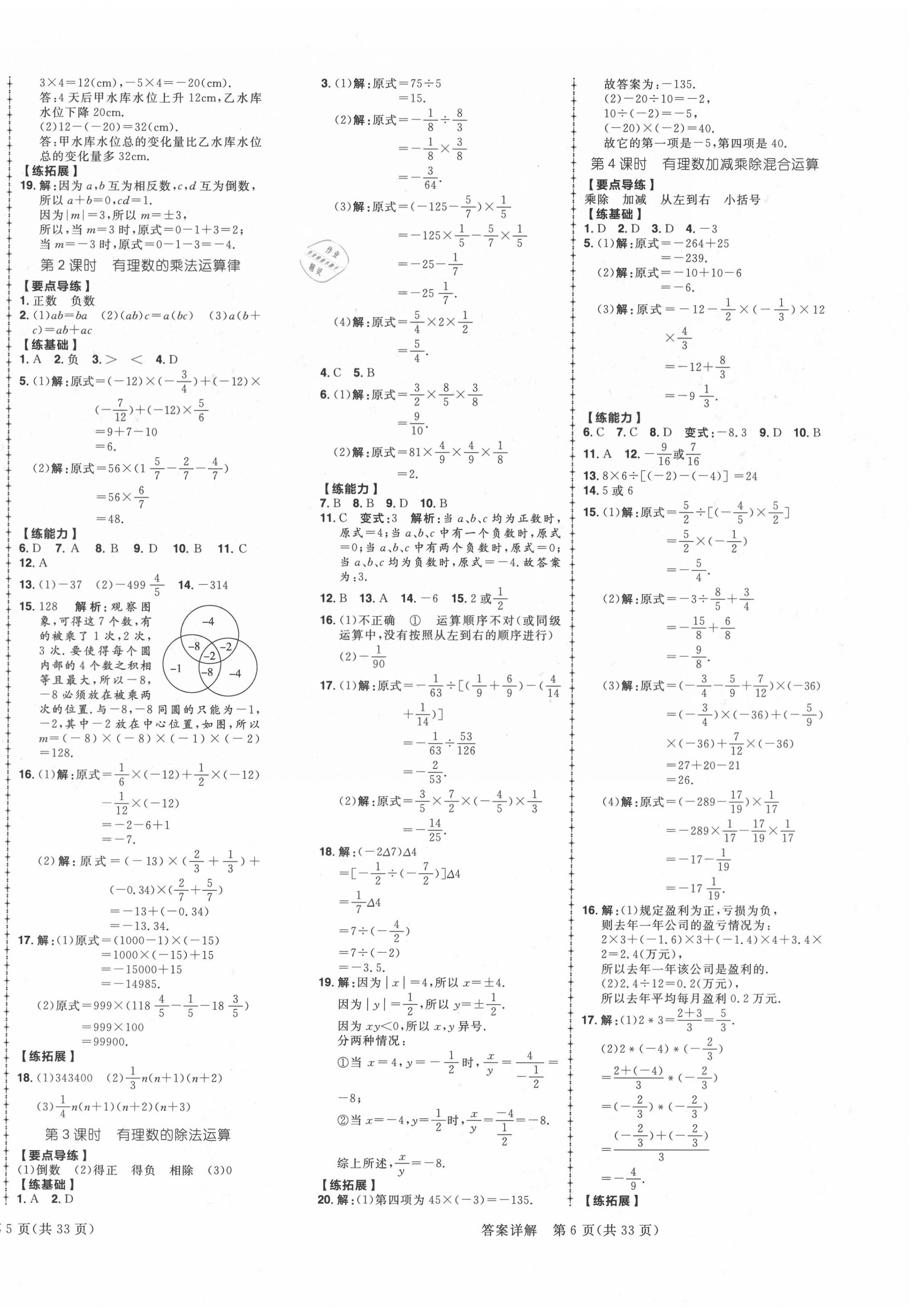 2020年練出好成績七年級數(shù)學上冊人教版 第4頁