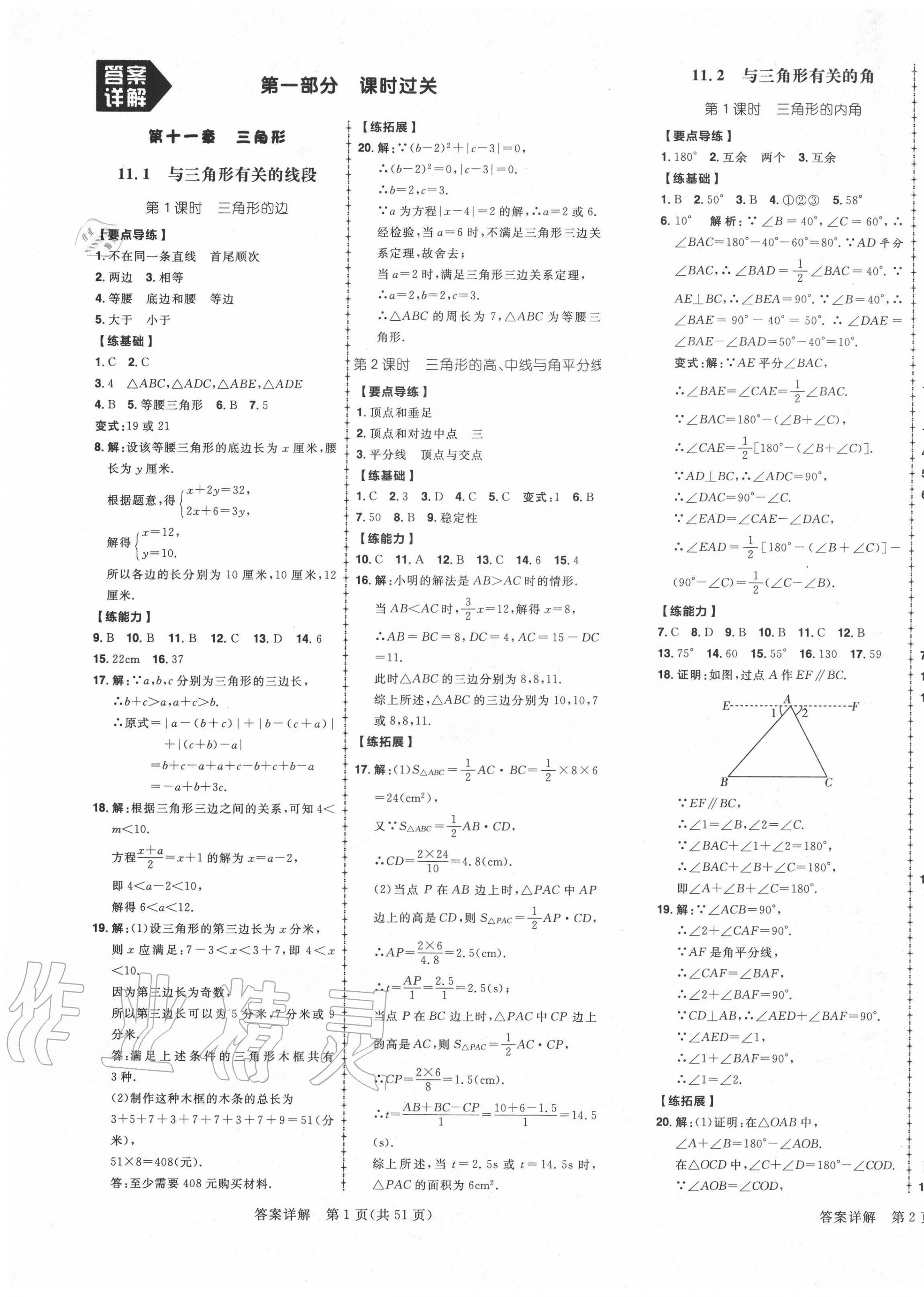 2020年練出好成績(jī)八年級(jí)數(shù)學(xué)上冊(cè)人教版 第1頁(yè)