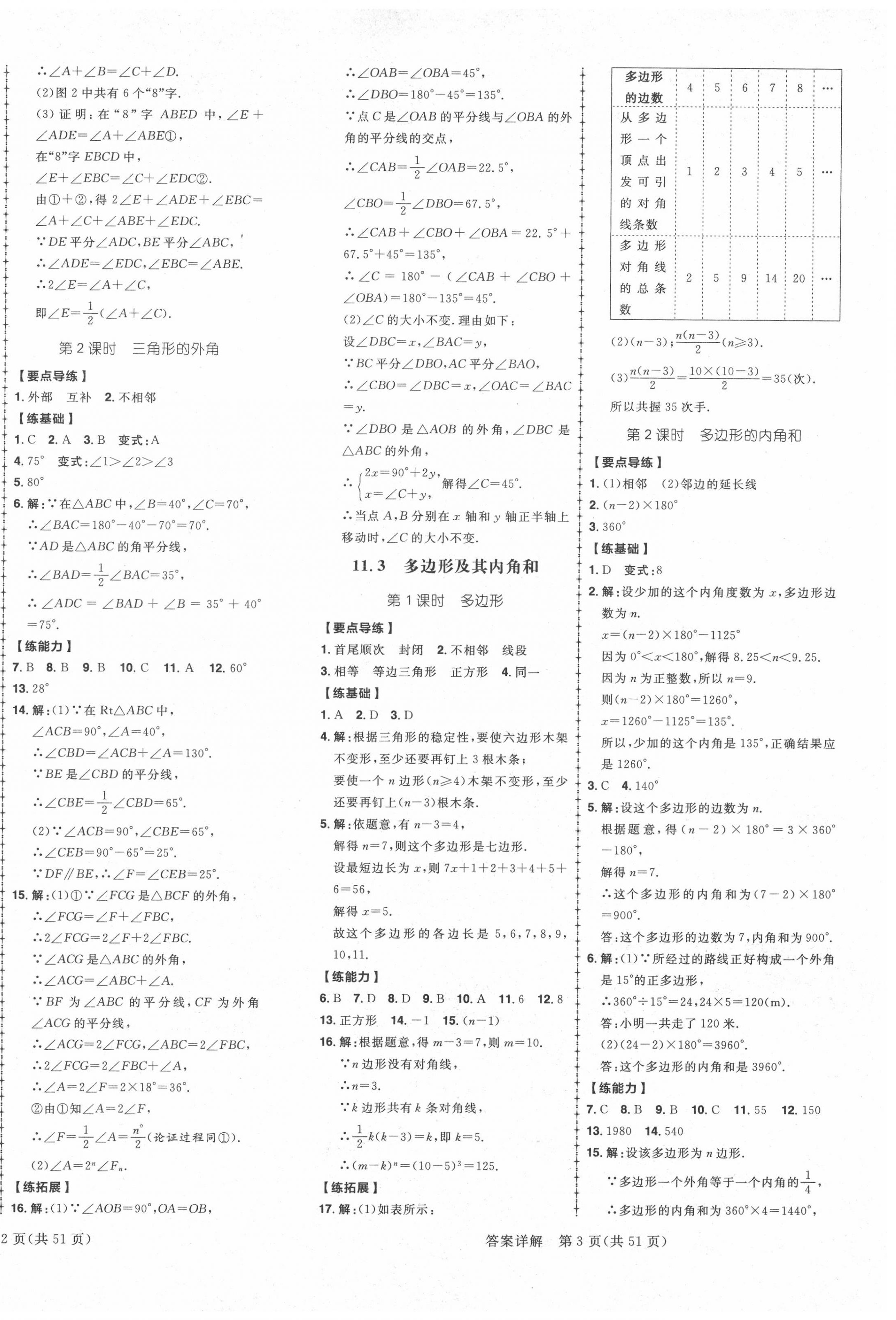 2020年練出好成績八年級(jí)數(shù)學(xué)上冊人教版 第2頁