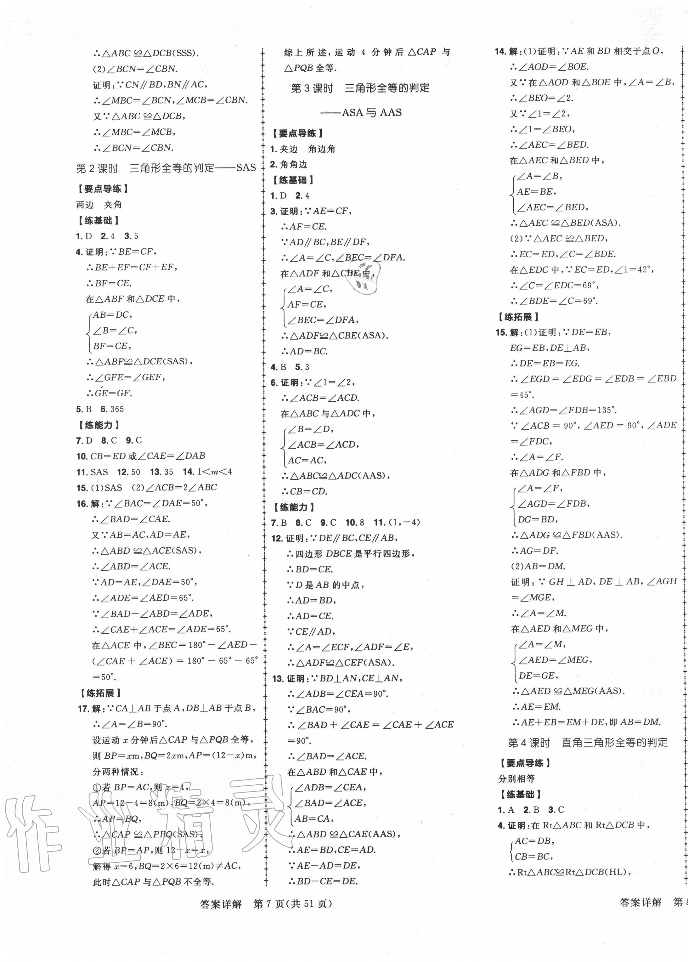 2020年練出好成績八年級數(shù)學(xué)上冊人教版 第5頁