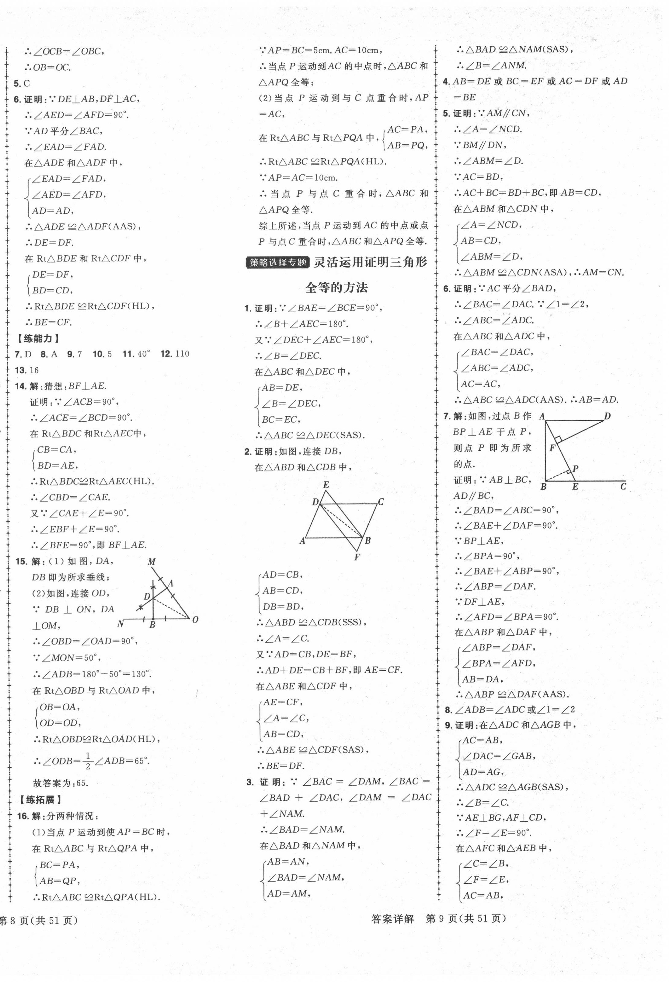 2020年练出好成绩八年级数学上册人教版 第6页