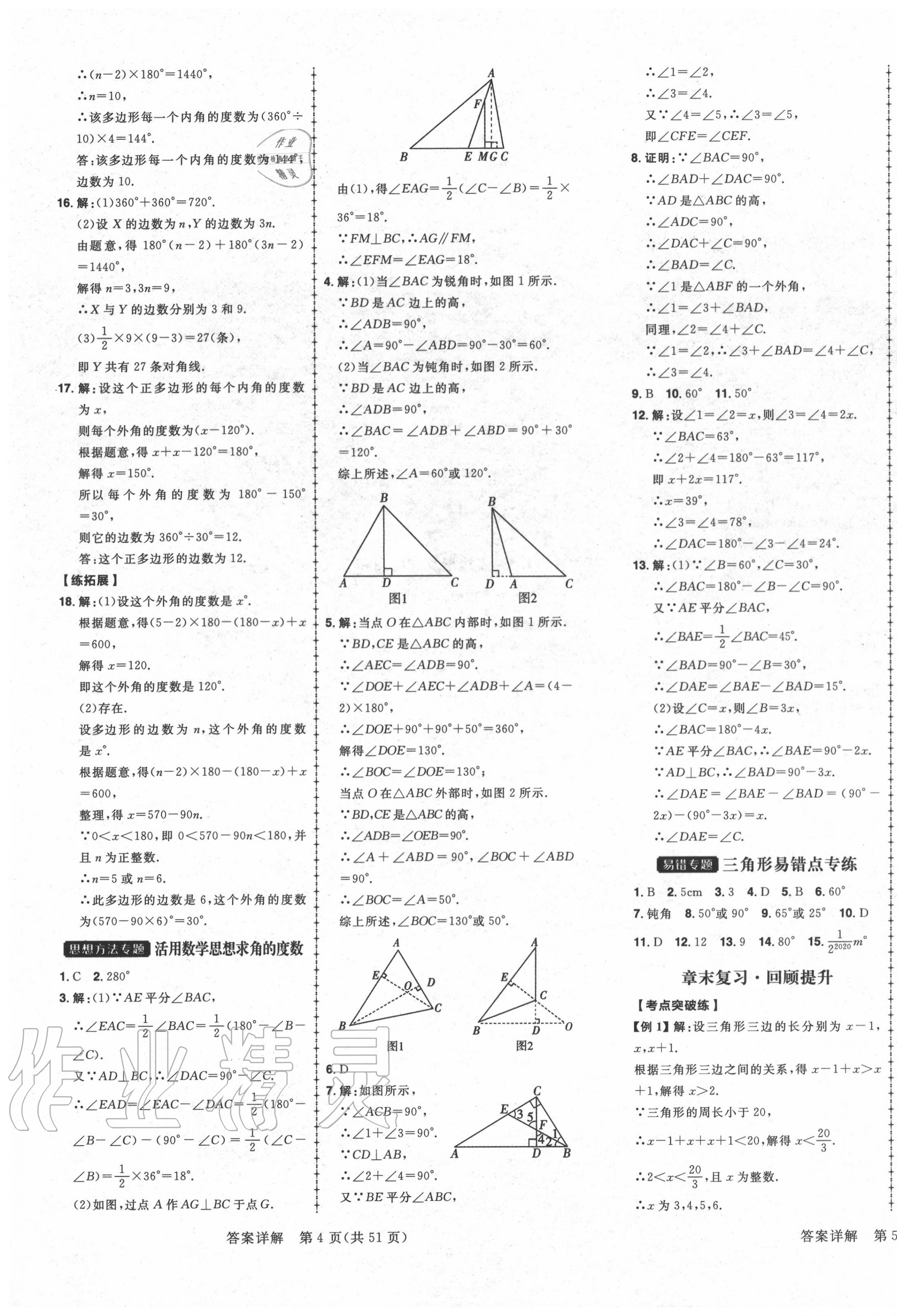 2020年练出好成绩八年级数学上册人教版 第3页