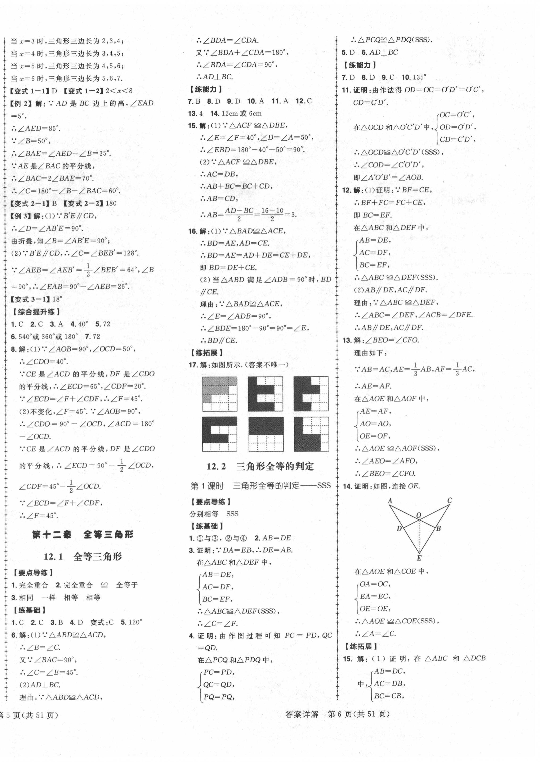 2020年練出好成績八年級數(shù)學(xué)上冊人教版 第4頁