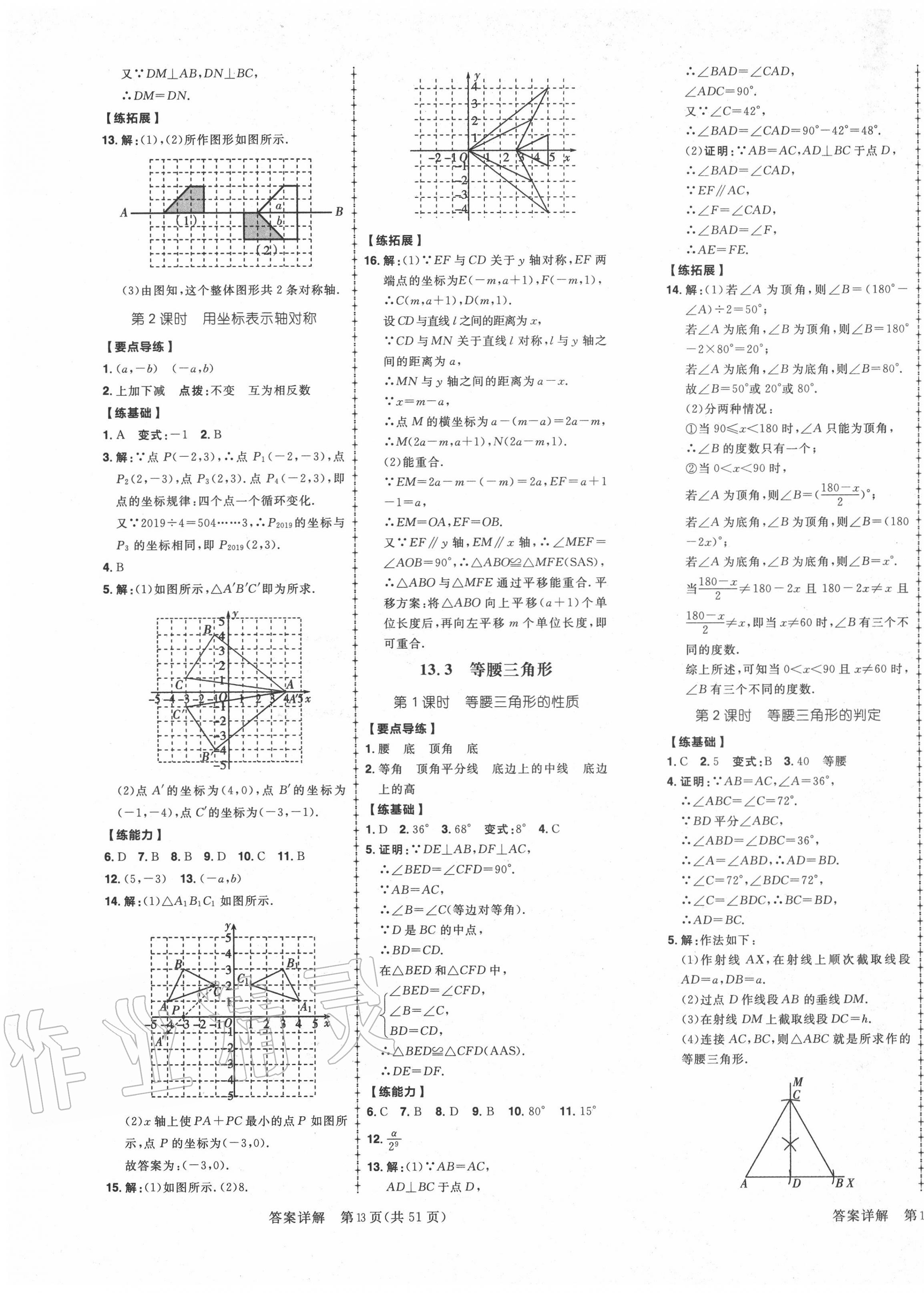 2020年練出好成績八年級數(shù)學(xué)上冊人教版 第9頁