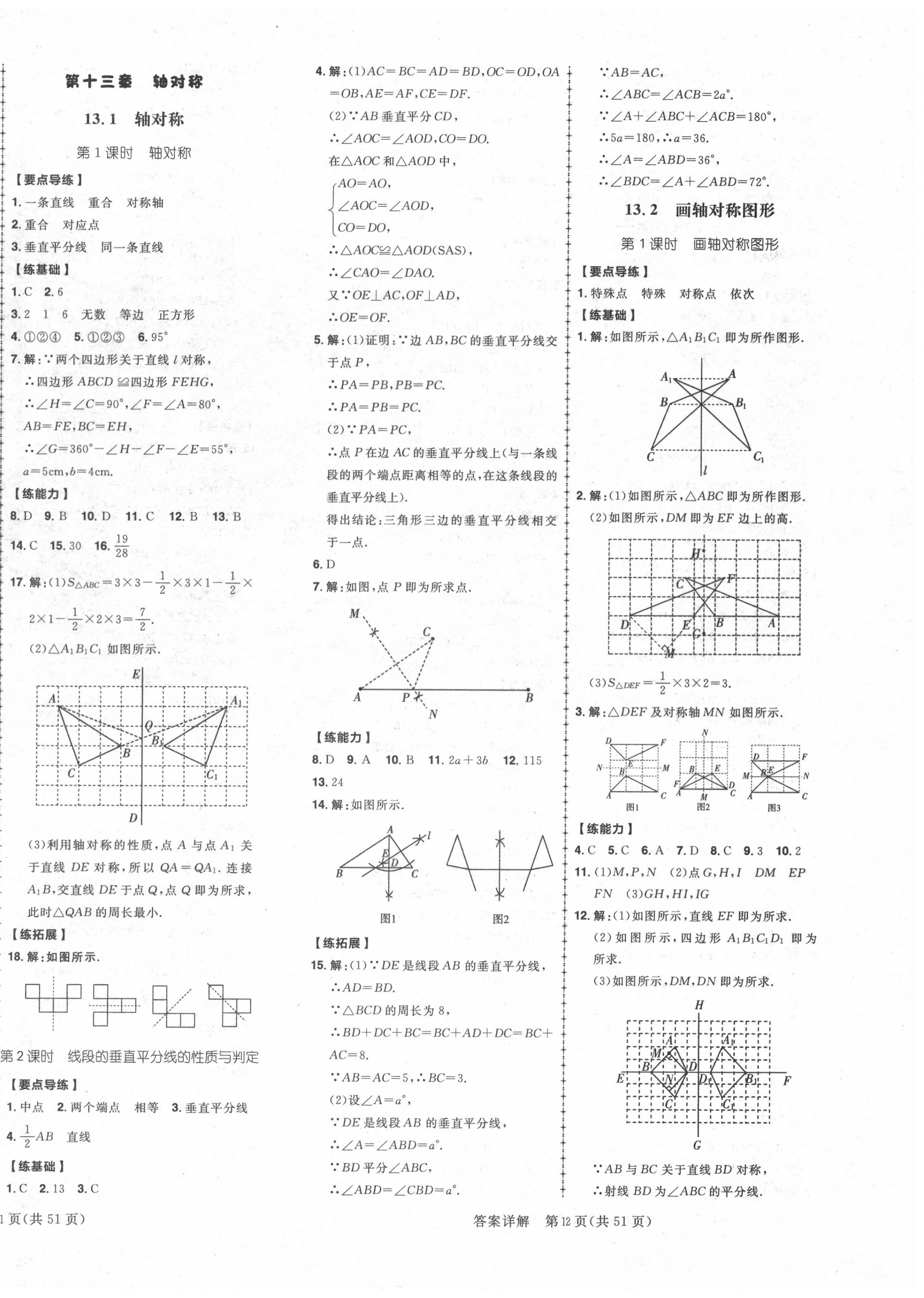 2020年練出好成績(jī)八年級(jí)數(shù)學(xué)上冊(cè)人教版 第8頁