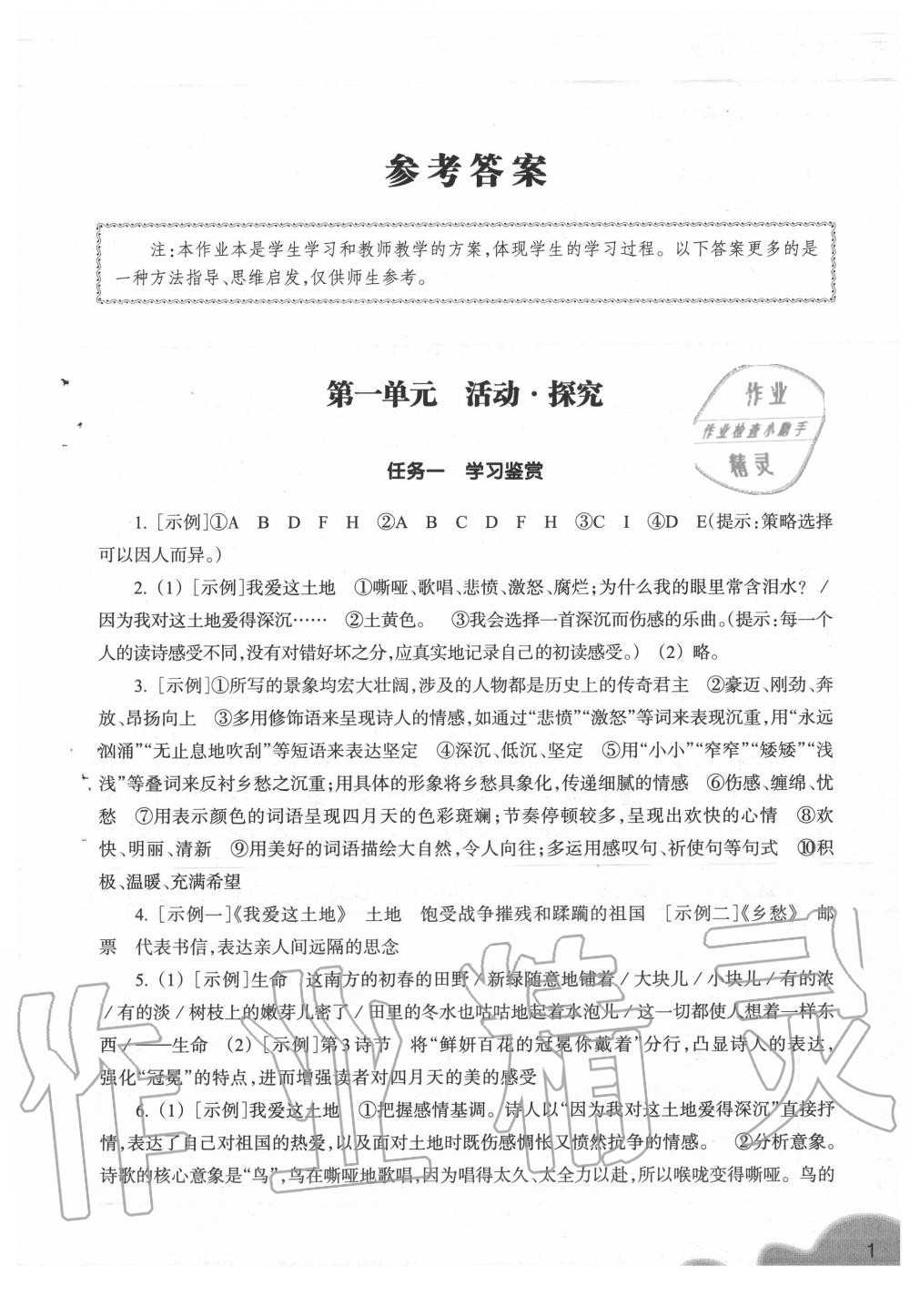 2020年作業(yè)本九年級語文上冊人教版浙江教育出版社 第1頁