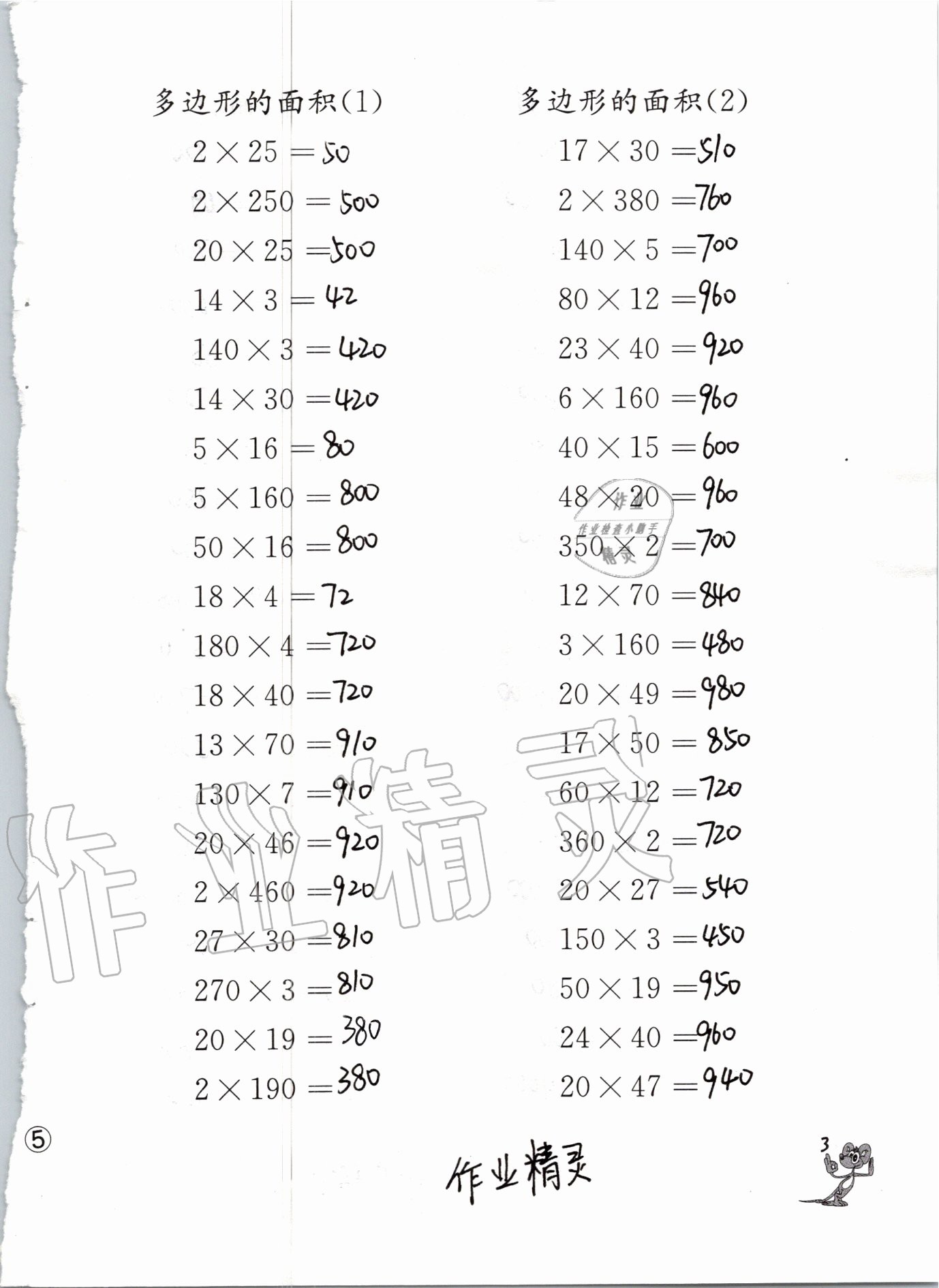 2020年口算練習(xí)冊五年級上冊蘇教版江蘇鳳凰教育出版社 參考答案第3頁