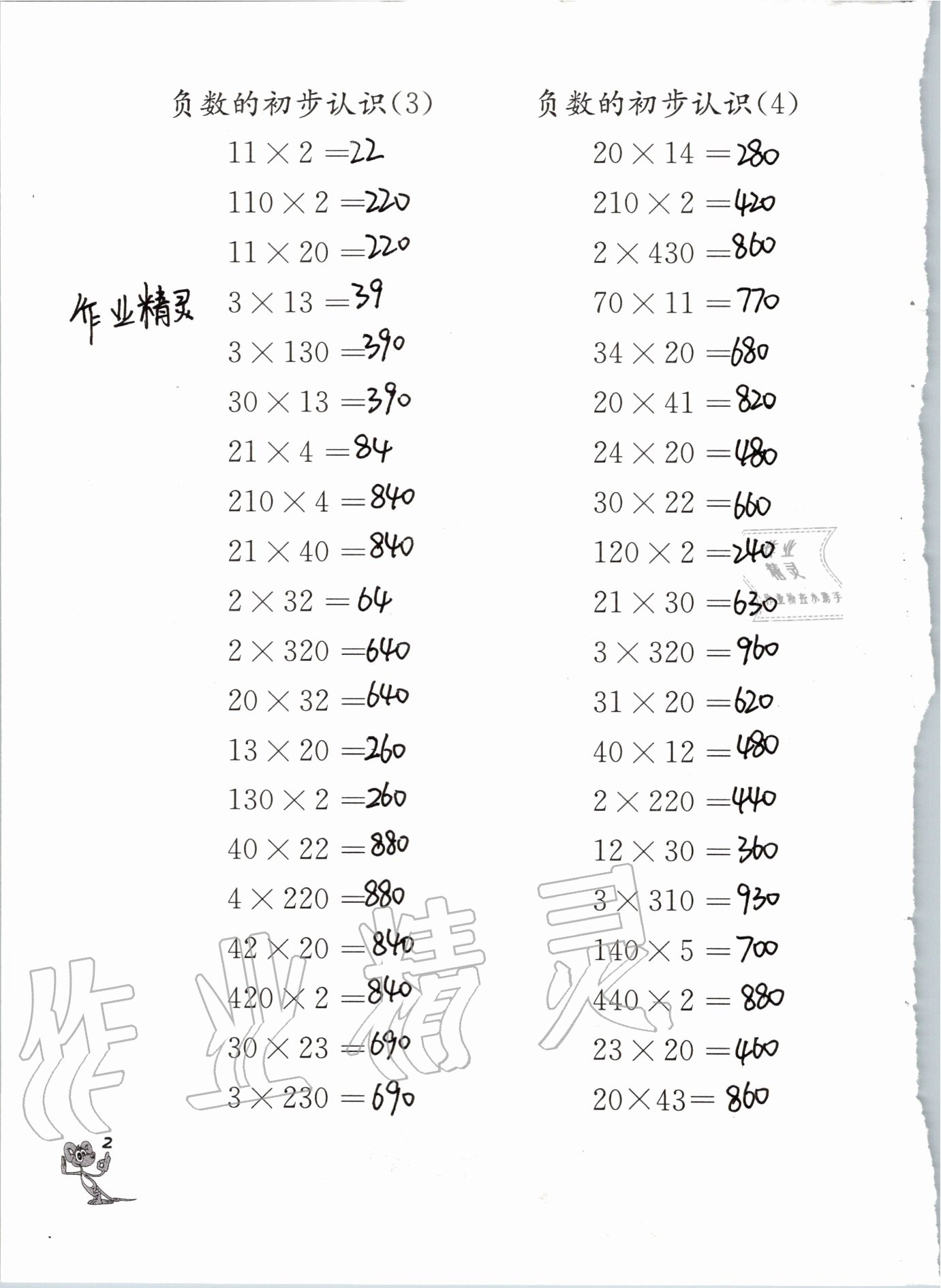 2020年口算練習(xí)冊五年級上冊蘇教版江蘇鳳凰教育出版社 參考答案第2頁