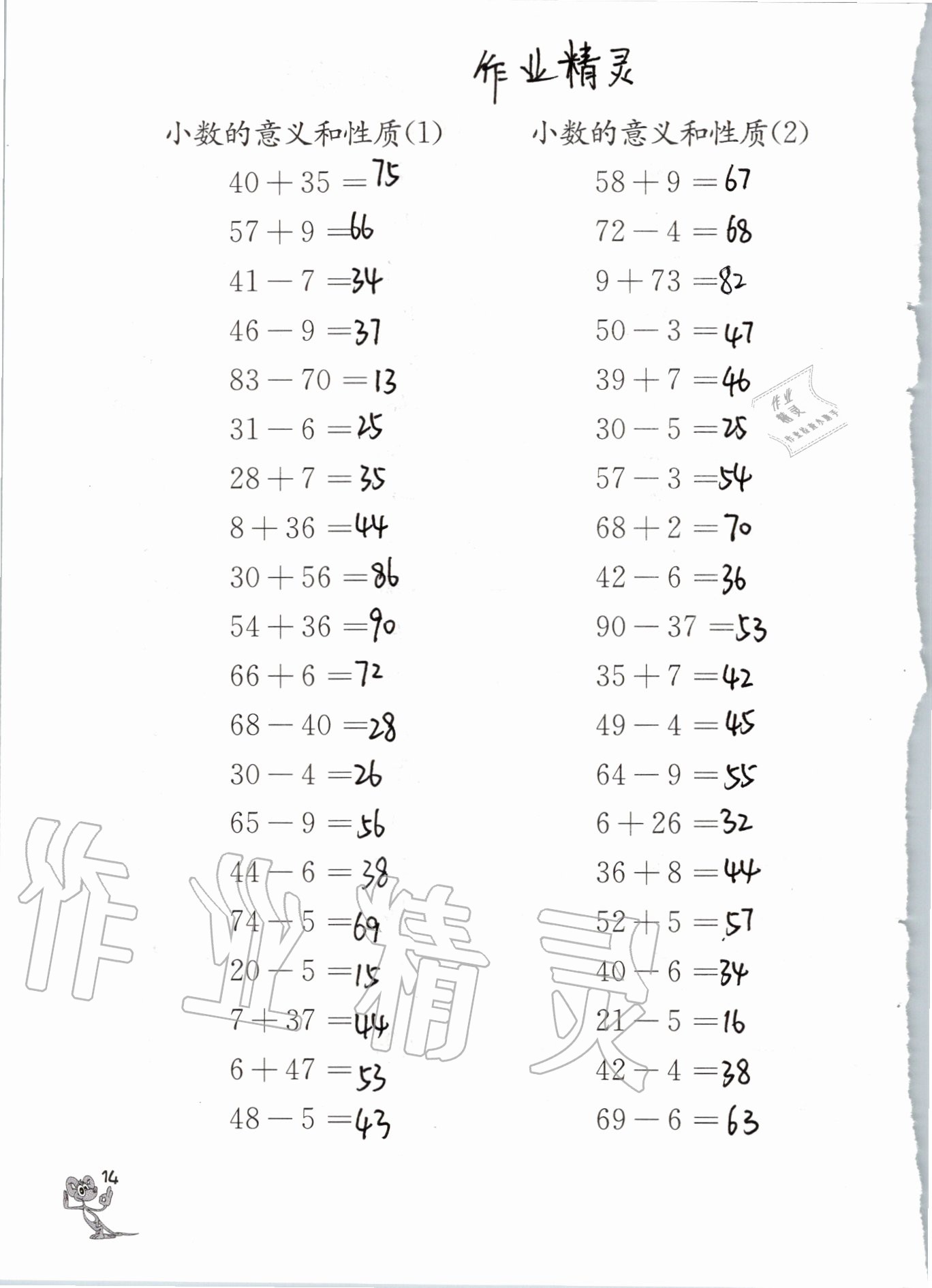 2020年口算練習(xí)冊(cè)五年級(jí)上冊(cè)蘇教版江蘇鳳凰教育出版社 參考答案第14頁(yè)