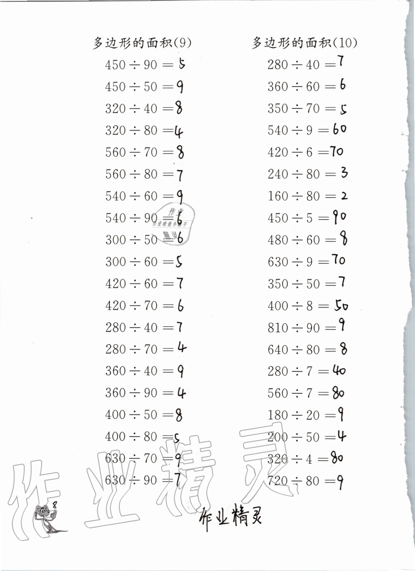 2020年口算練習(xí)冊五年級(jí)上冊蘇教版江蘇鳳凰教育出版社 參考答案第8頁