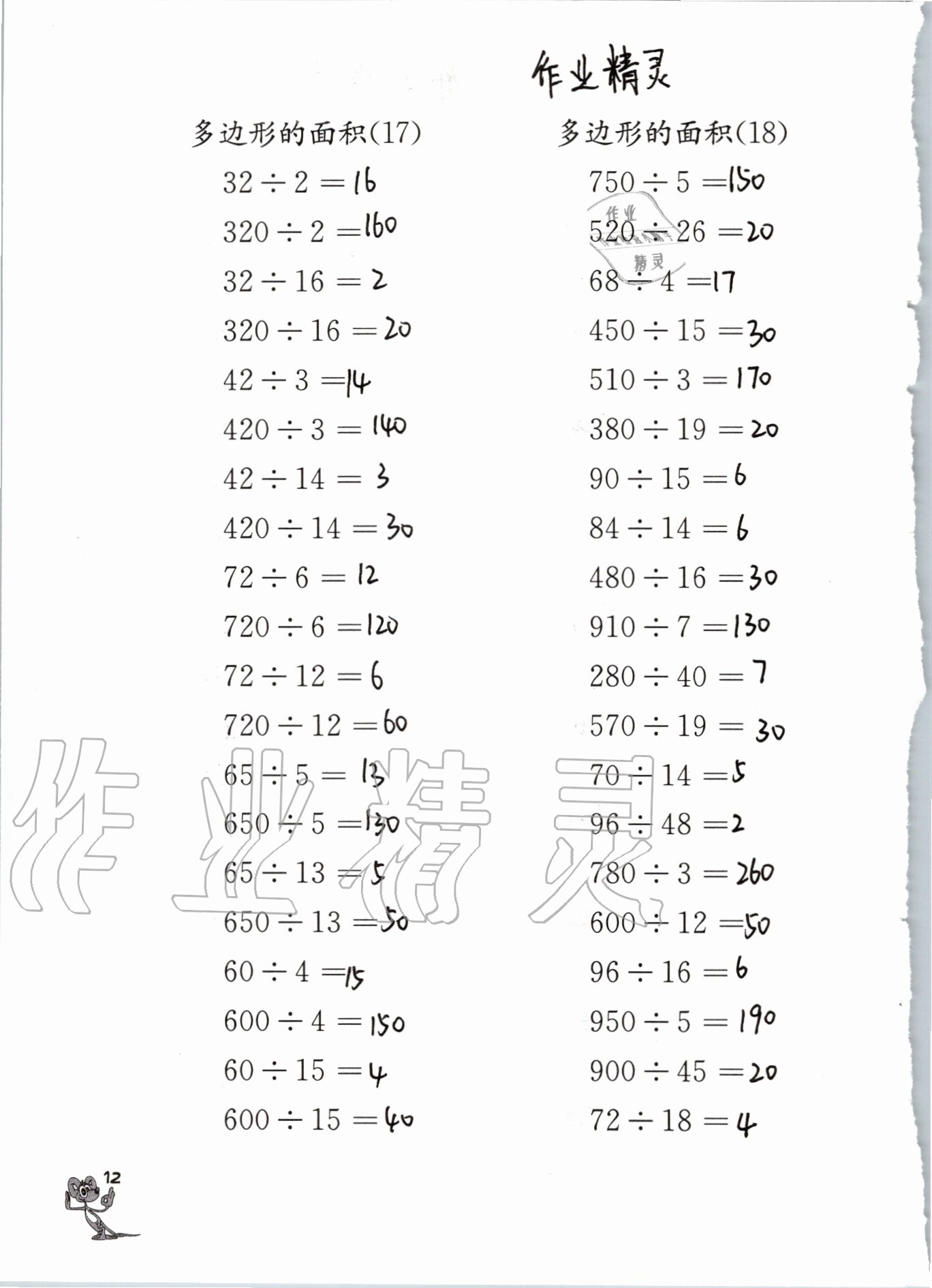 2020年口算練習(xí)冊五年級上冊蘇教版江蘇鳳凰教育出版社 參考答案第12頁