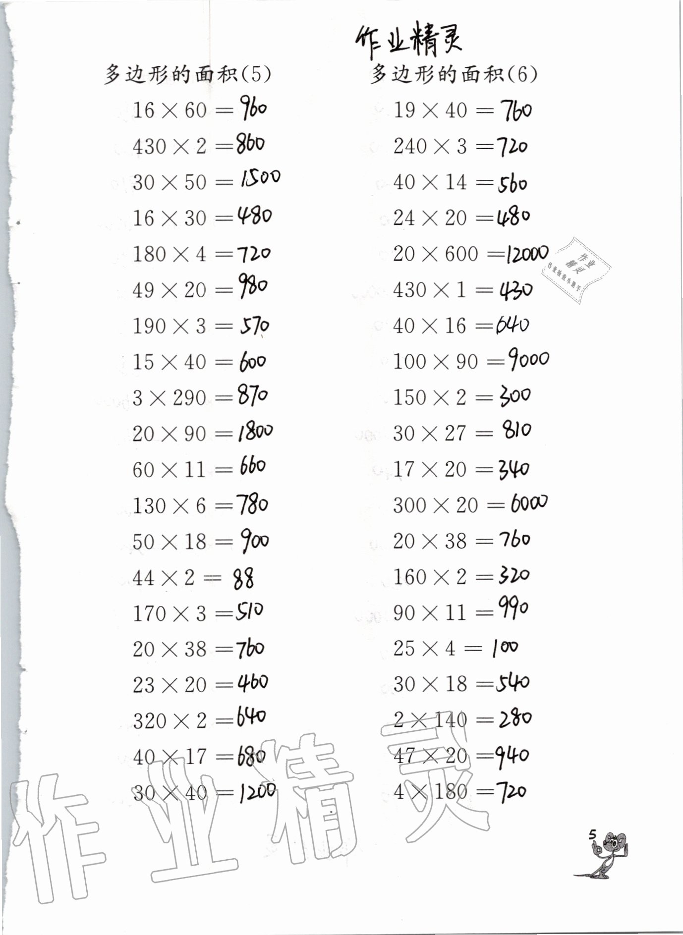 2020年口算練習冊五年級上冊蘇教版江蘇鳳凰教育出版社 參考答案第5頁