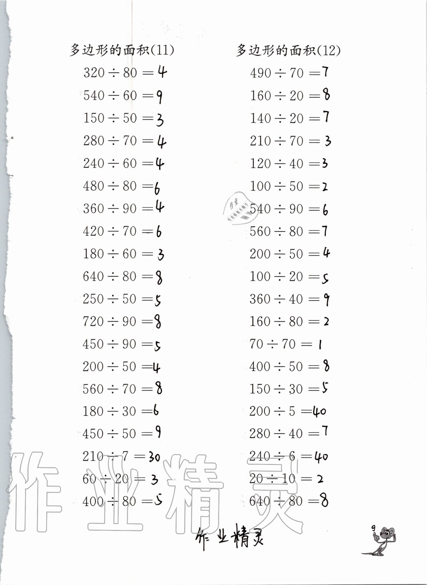 2020年口算練習(xí)冊五年級上冊蘇教版江蘇鳳凰教育出版社 參考答案第9頁