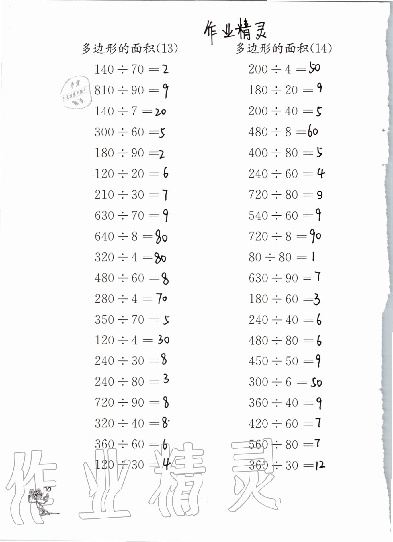 2020年口算練習(xí)冊(cè)五年級(jí)上冊(cè)蘇教版江蘇鳳凰教育出版社 參考答案第10頁