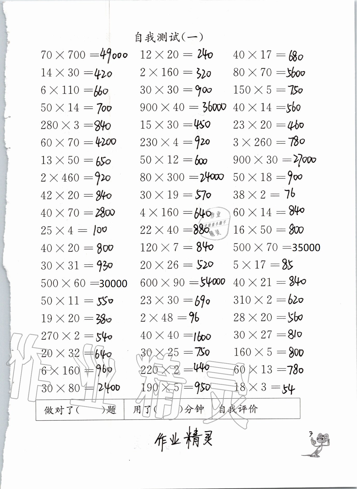 2020年口算練習冊五年級上冊蘇教版江蘇鳳凰教育出版社 參考答案第7頁