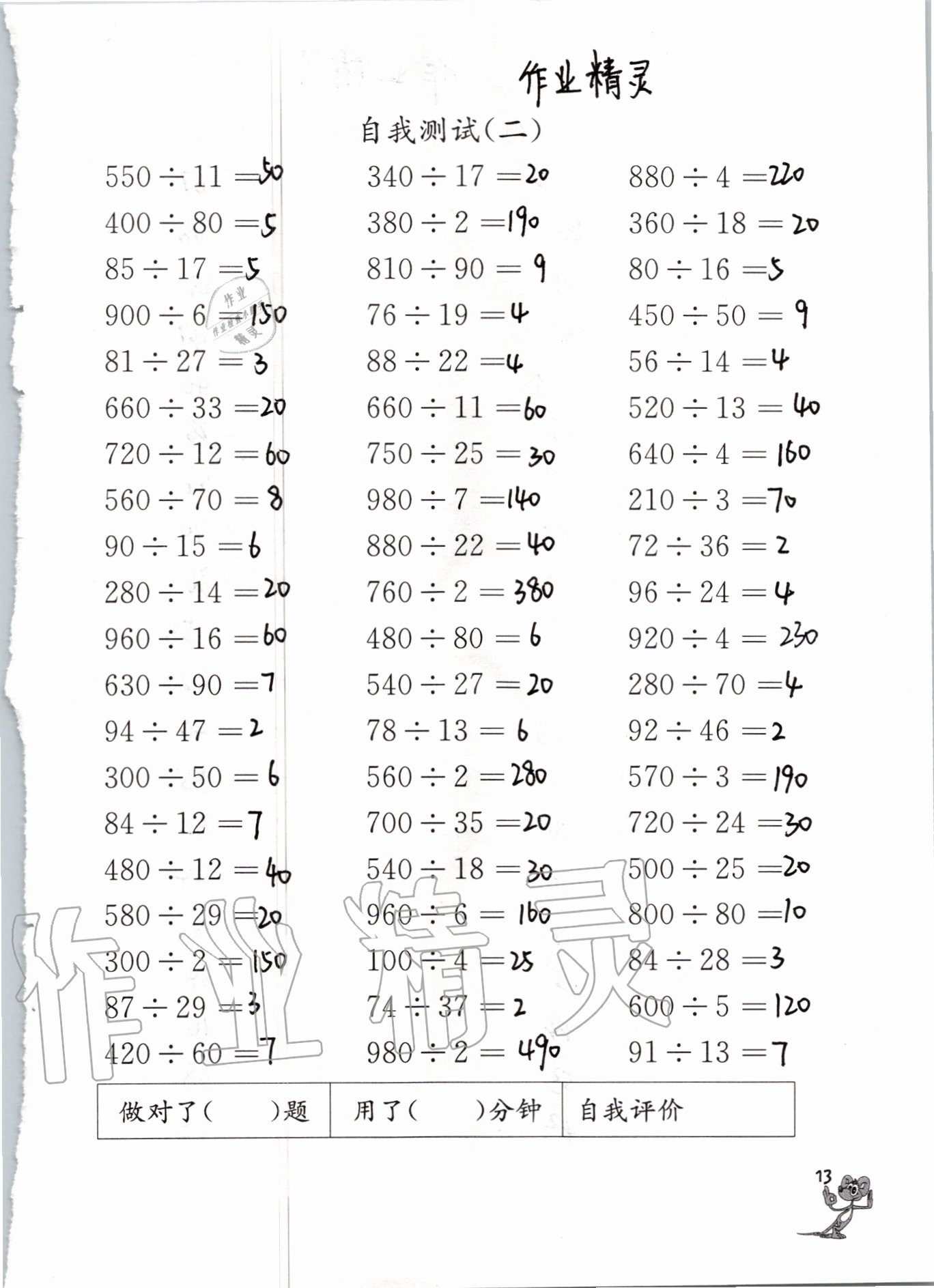 2020年口算練習(xí)冊(cè)五年級(jí)上冊(cè)蘇教版江蘇鳳凰教育出版社 參考答案第13頁