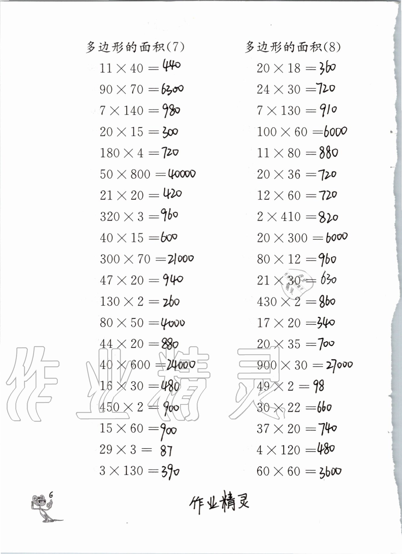 2020年口算練習(xí)冊(cè)五年級(jí)上冊(cè)蘇教版江蘇鳳凰教育出版社 參考答案第6頁(yè)