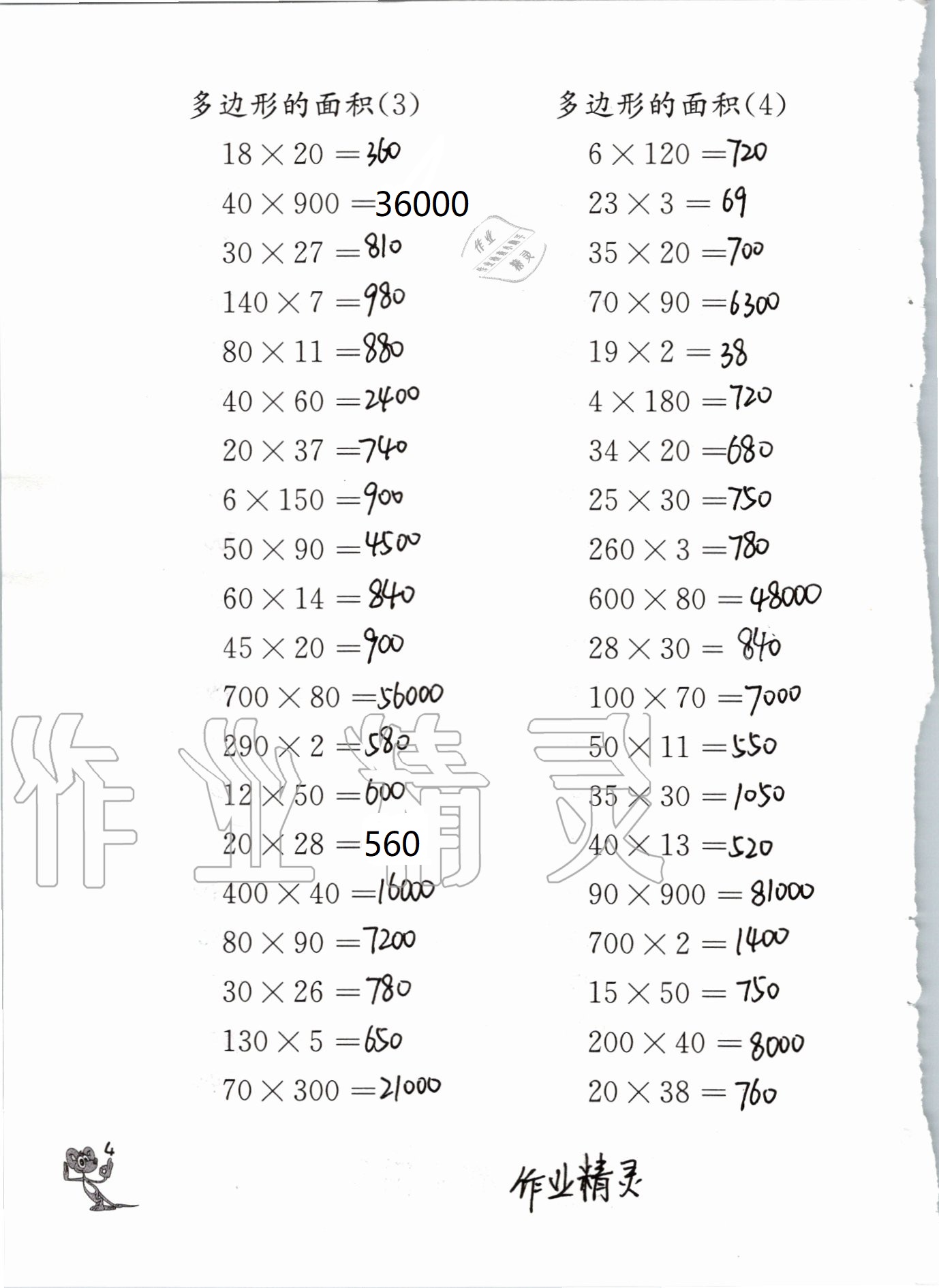 2020年口算練習冊五年級上冊蘇教版江蘇鳳凰教育出版社 參考答案第4頁