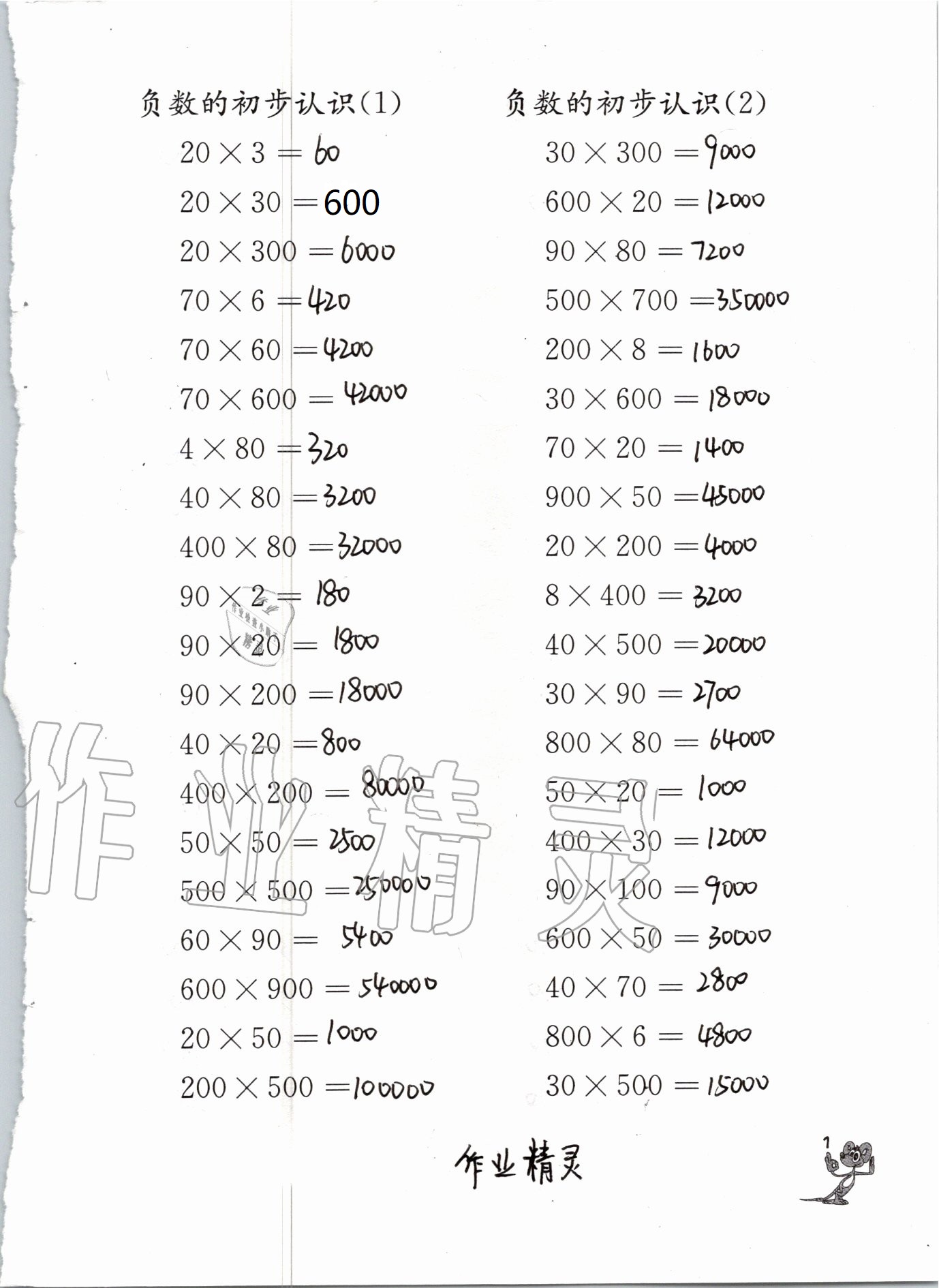 2020年口算練習(xí)冊五年級上冊蘇教版江蘇鳳凰教育出版社 參考答案第1頁