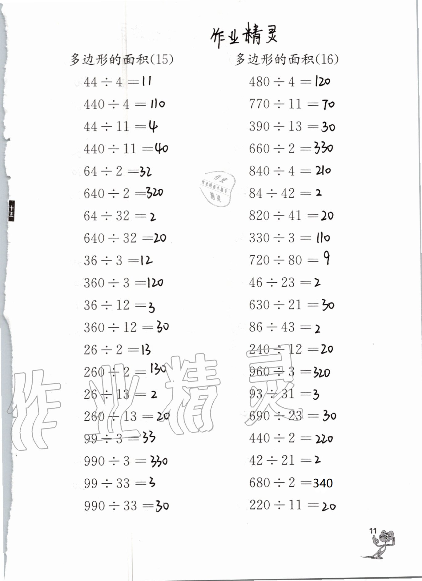 2020年口算練習(xí)冊五年級上冊蘇教版江蘇鳳凰教育出版社 參考答案第11頁