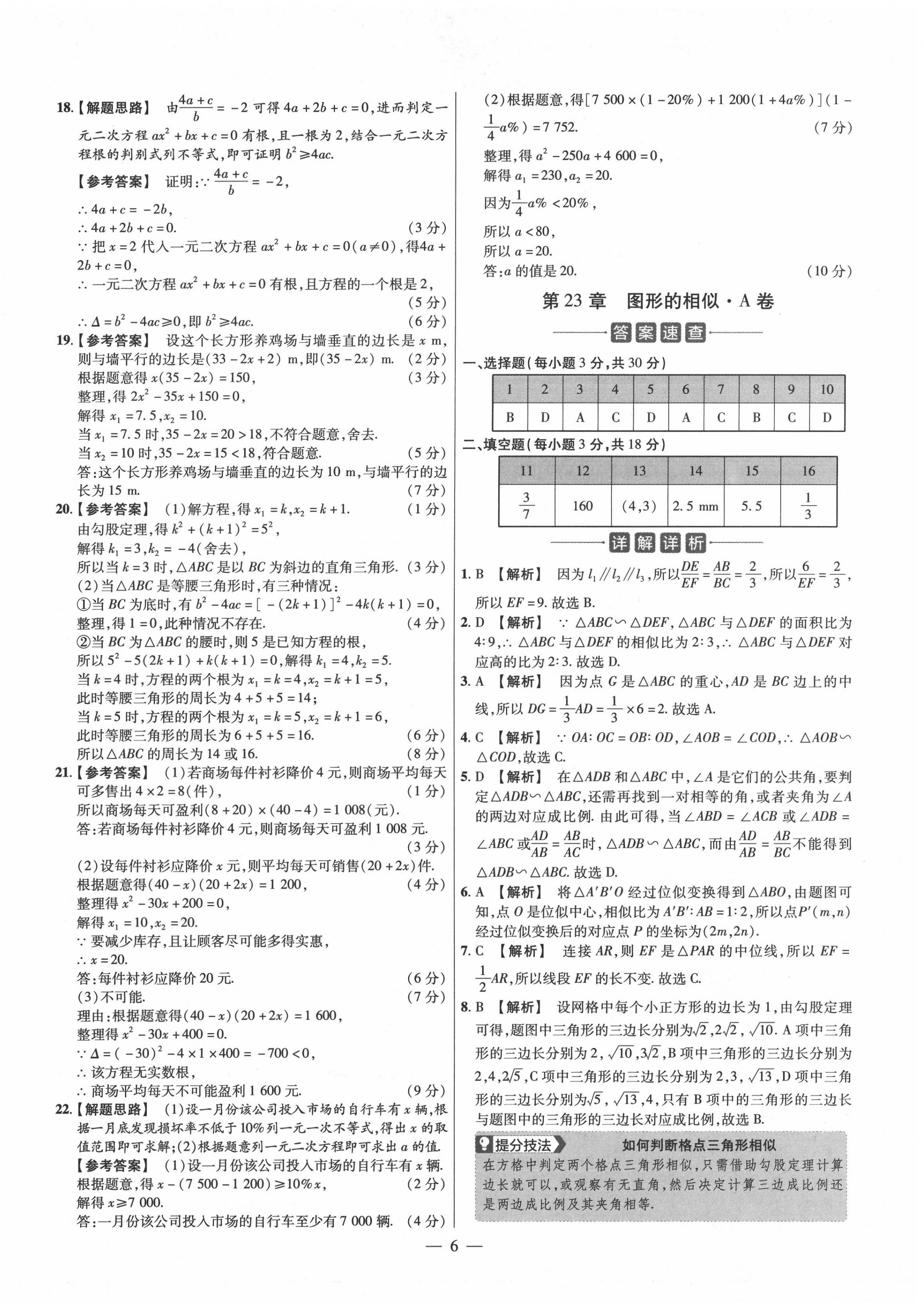 2020年金考卷活頁題選九年級數(shù)學(xué)全一冊華師大版 參考答案第6頁