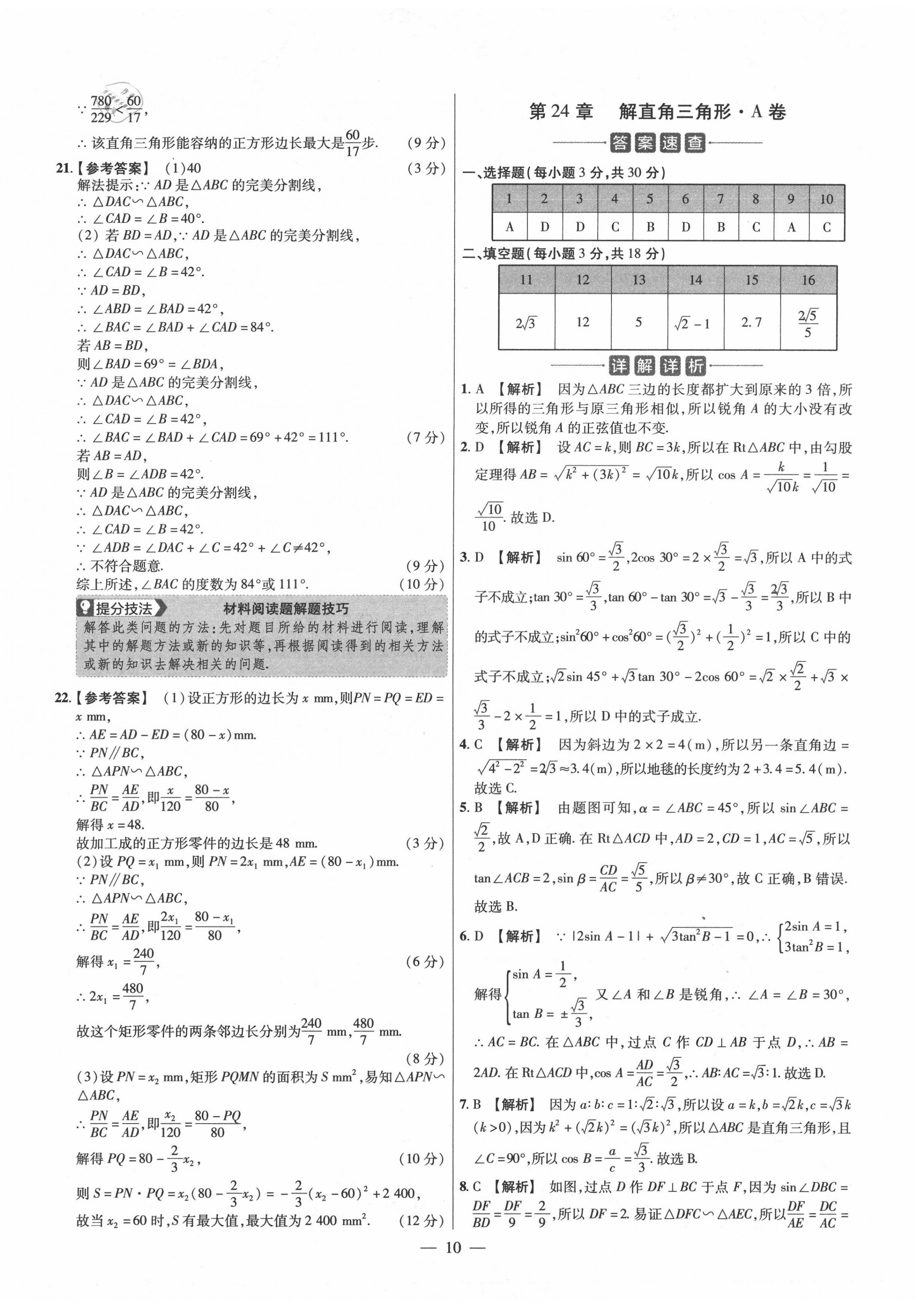 2020年金考卷活頁題選九年級數(shù)學(xué)全一冊華師大版 參考答案第10頁