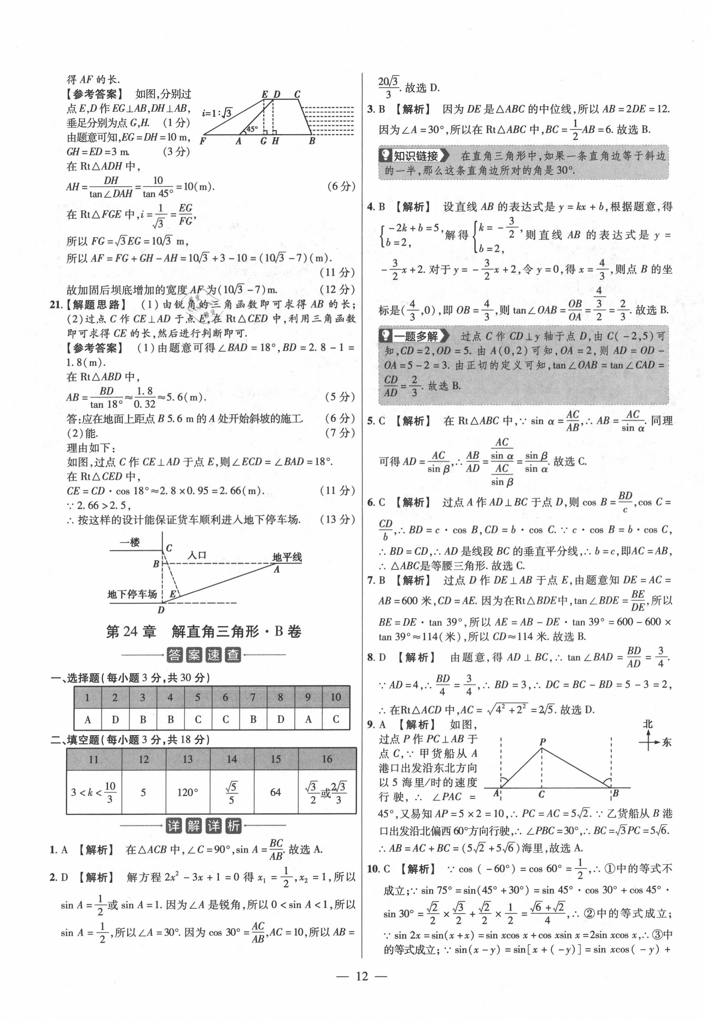 2020年金考卷活頁題選九年級數(shù)學全一冊華師大版 參考答案第12頁