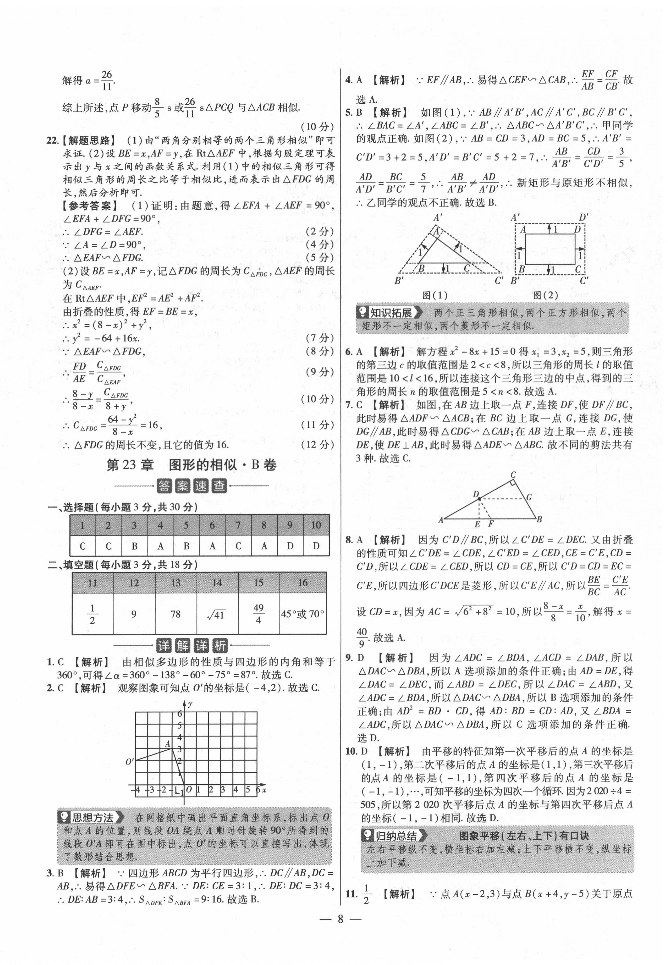 2020年金考卷活頁(yè)題選九年級(jí)數(shù)學(xué)全一冊(cè)華師大版 參考答案第8頁(yè)