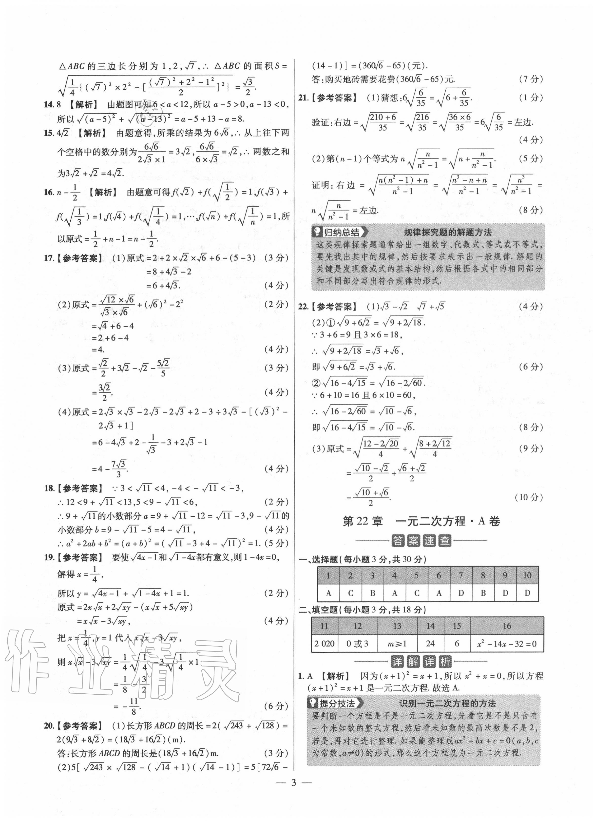 2020年金考卷活頁題選九年級數(shù)學(xué)全一冊華師大版 參考答案第3頁