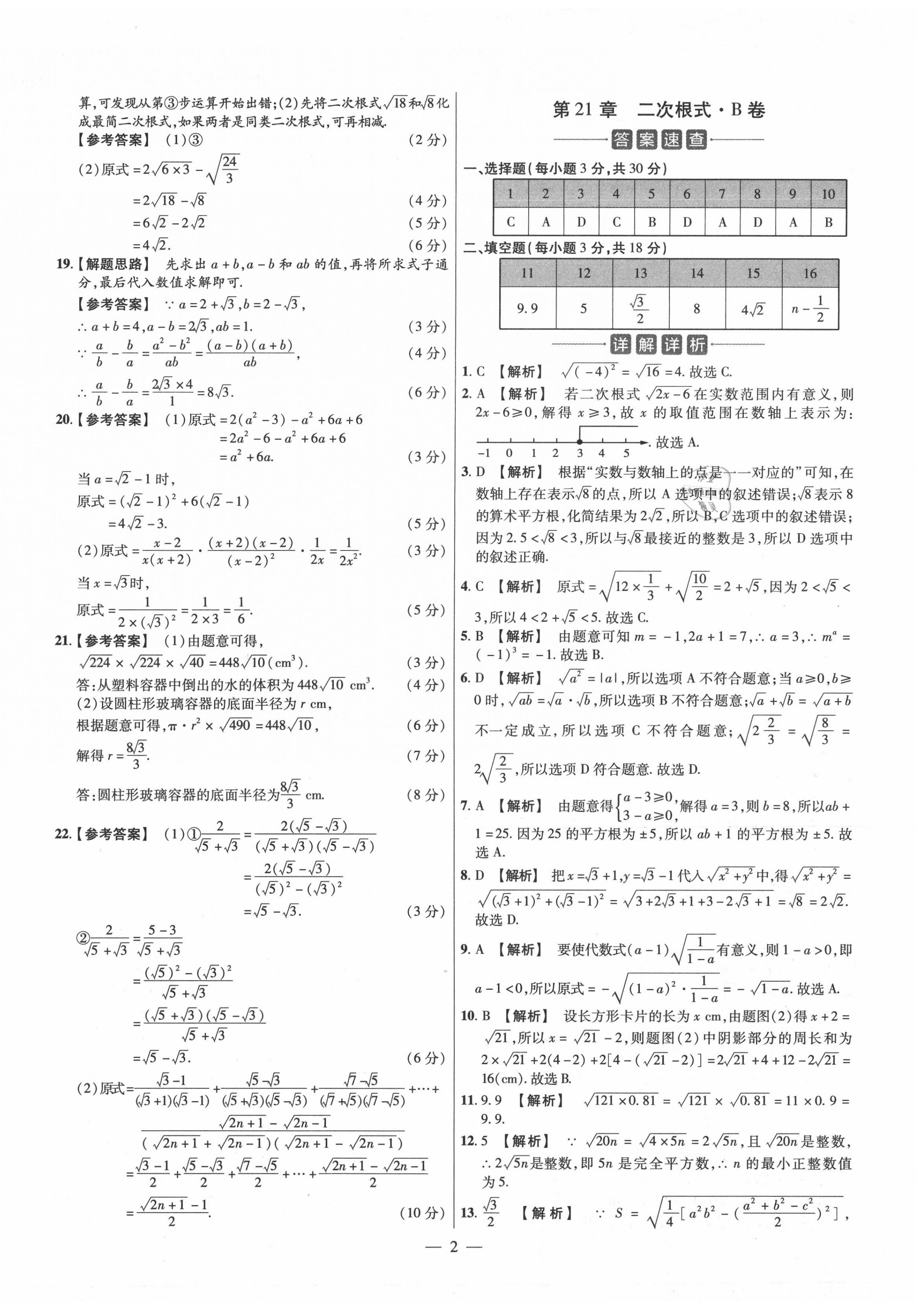 2020年金考卷活頁(yè)題選九年級(jí)數(shù)學(xué)全一冊(cè)華師大版 參考答案第2頁(yè)