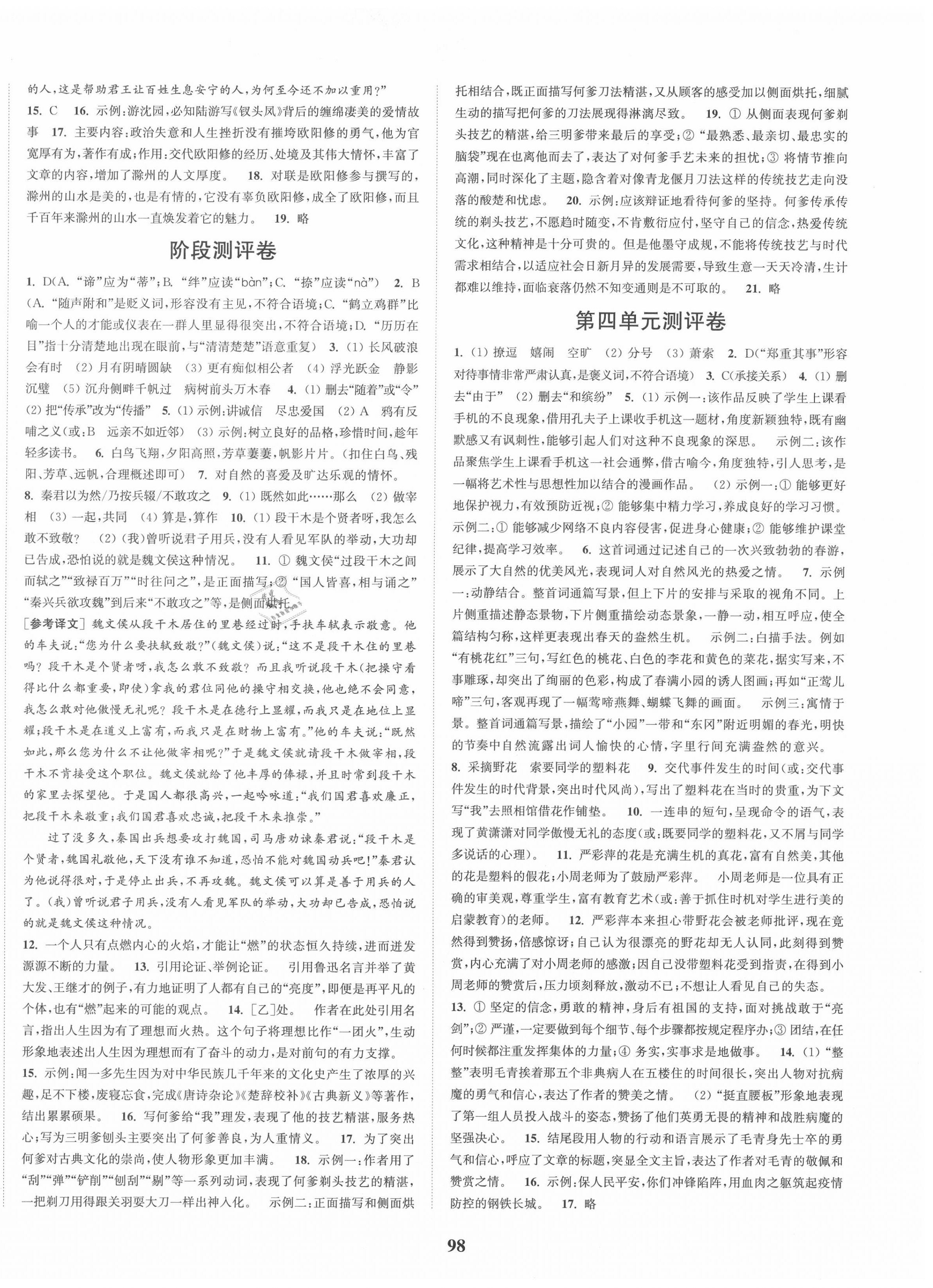 2020年通城學(xué)典初中全程測評卷九年級(jí)語文全一冊人教版 第2頁