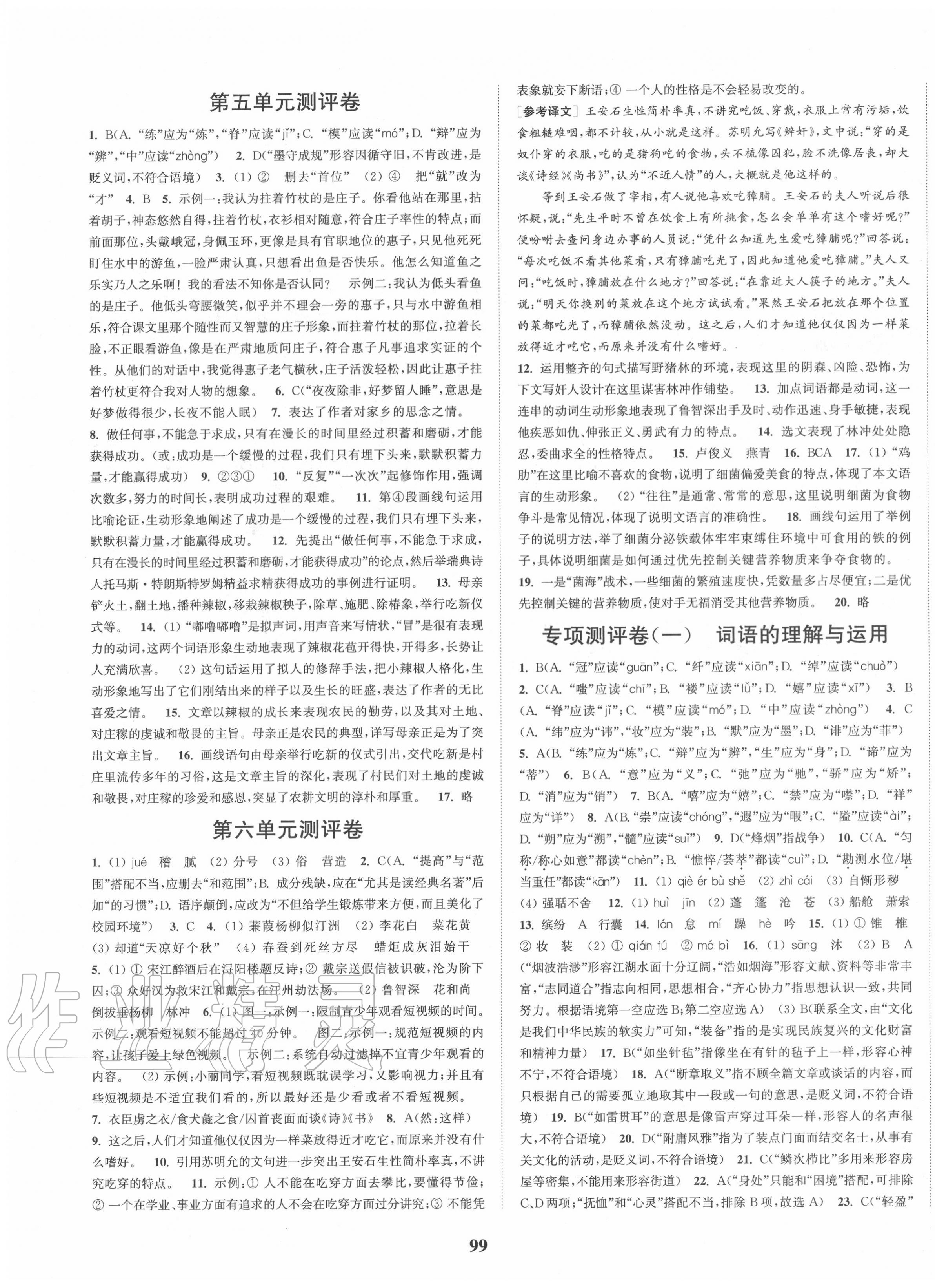 2020年通城學(xué)典初中全程測(cè)評(píng)卷九年級(jí)語(yǔ)文全一冊(cè)人教版 第3頁(yè)