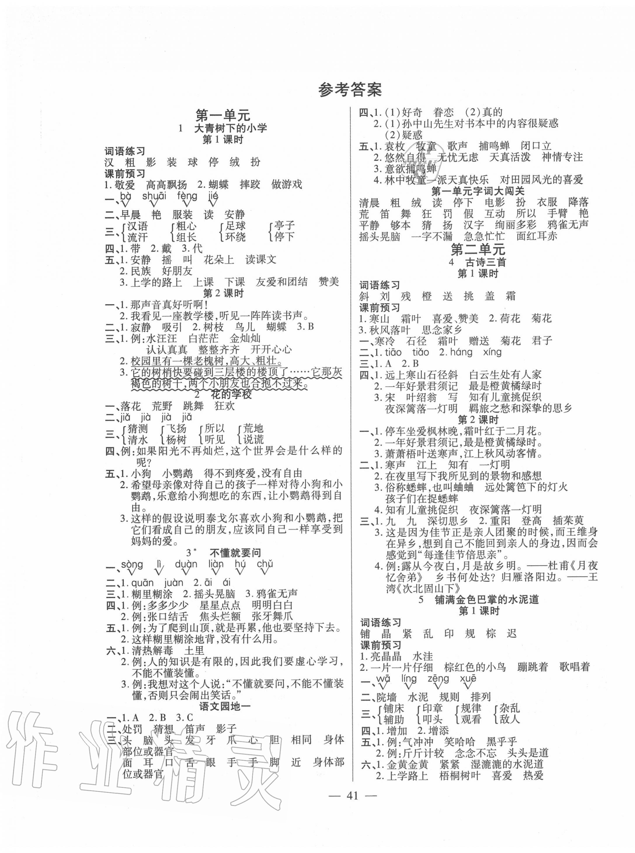 2020年激活思維智能訓(xùn)練三年級(jí)語(yǔ)文上冊(cè)人教版 第1頁(yè)