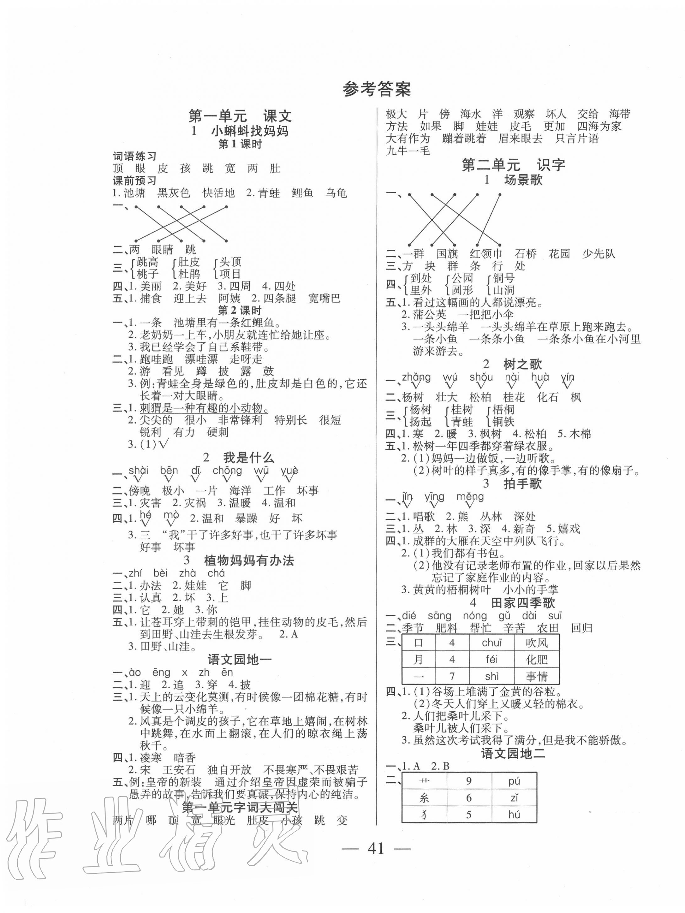 2020年激活思維智能訓(xùn)練二年級(jí)語文上冊(cè)人教版 第1頁